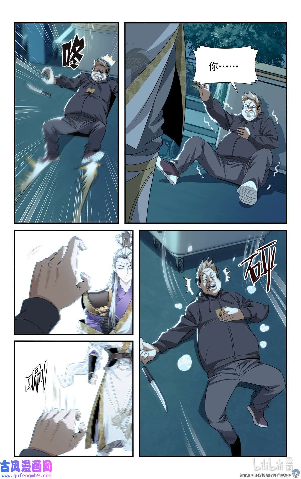 我被系统托管了04 杀人啦！