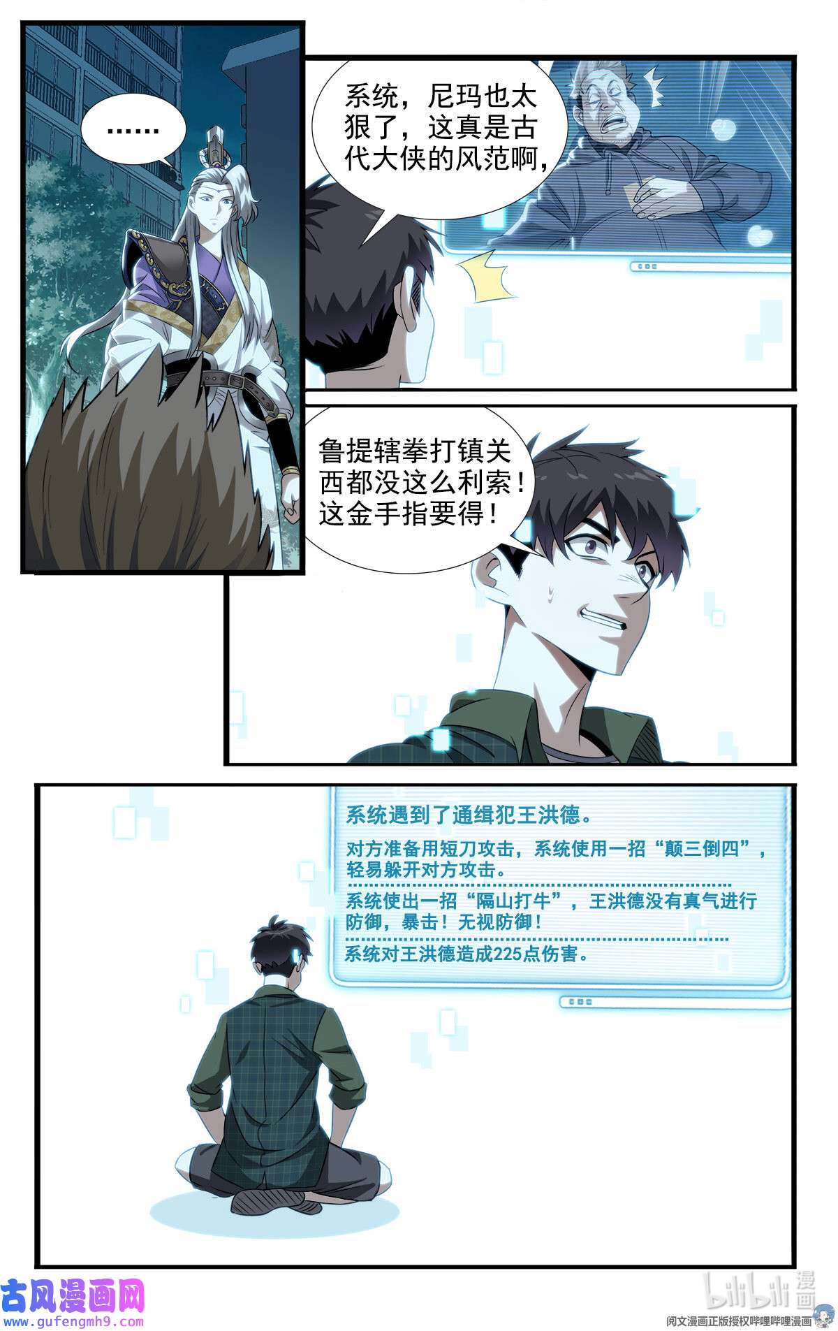 我被系统托管了04 杀人啦！