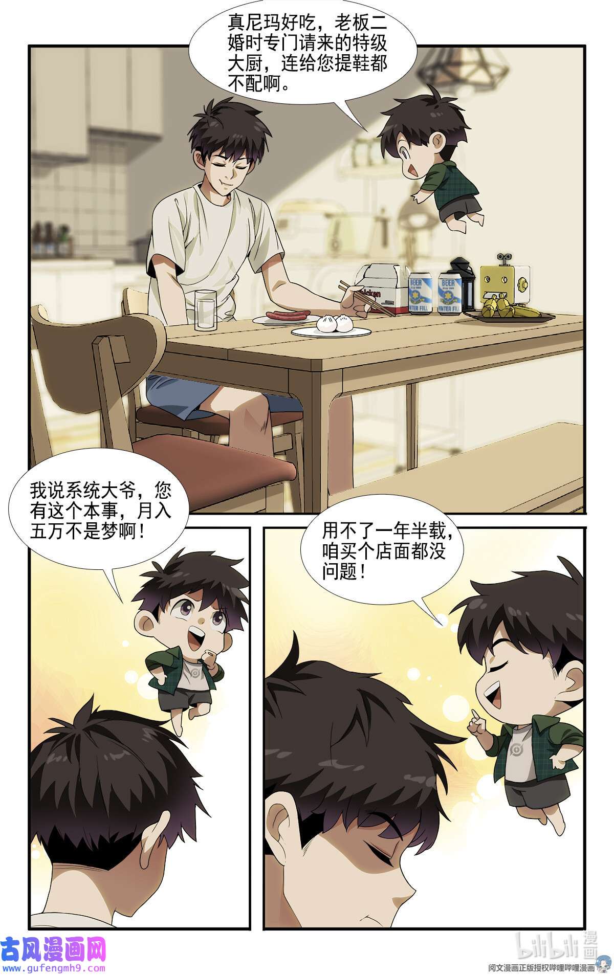 我被系统托管了05 系统要闭关