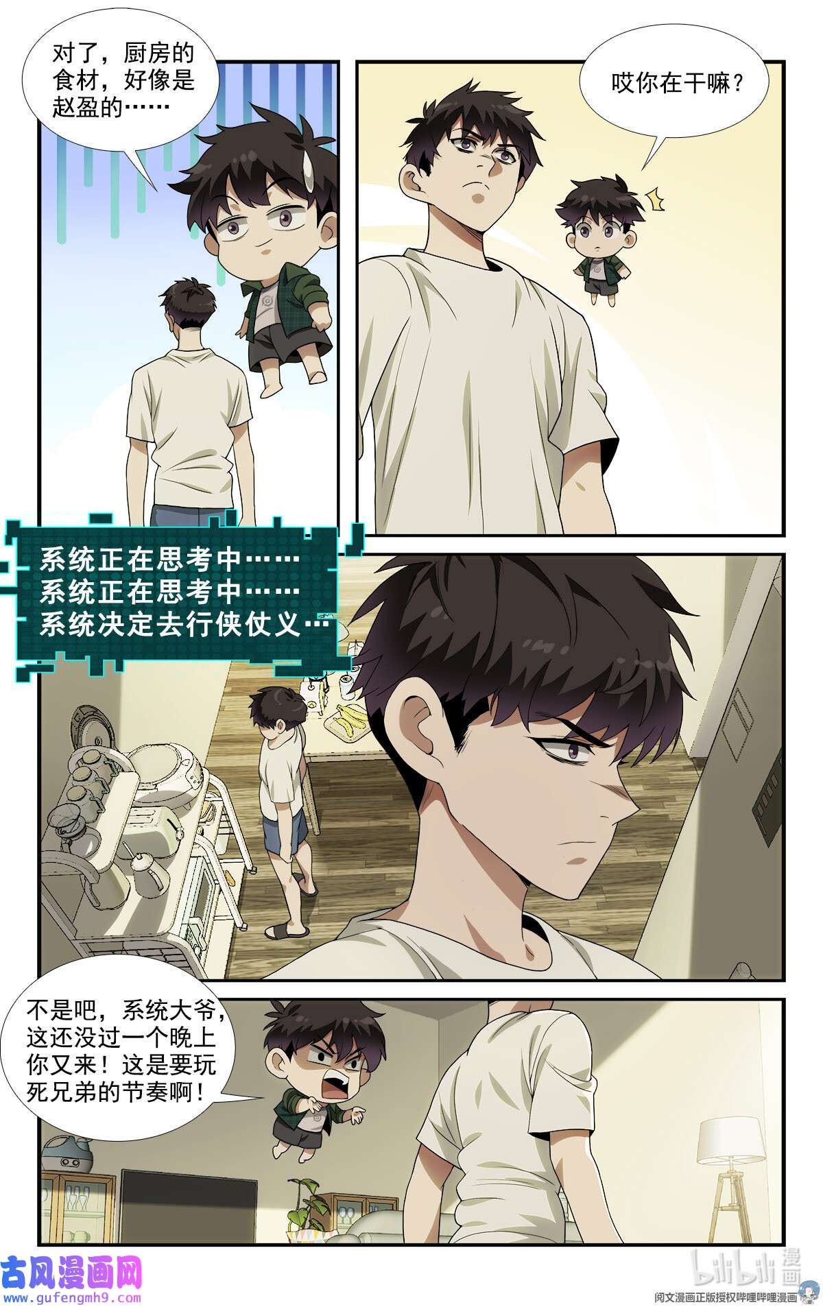 我被系统托管了05 系统要闭关