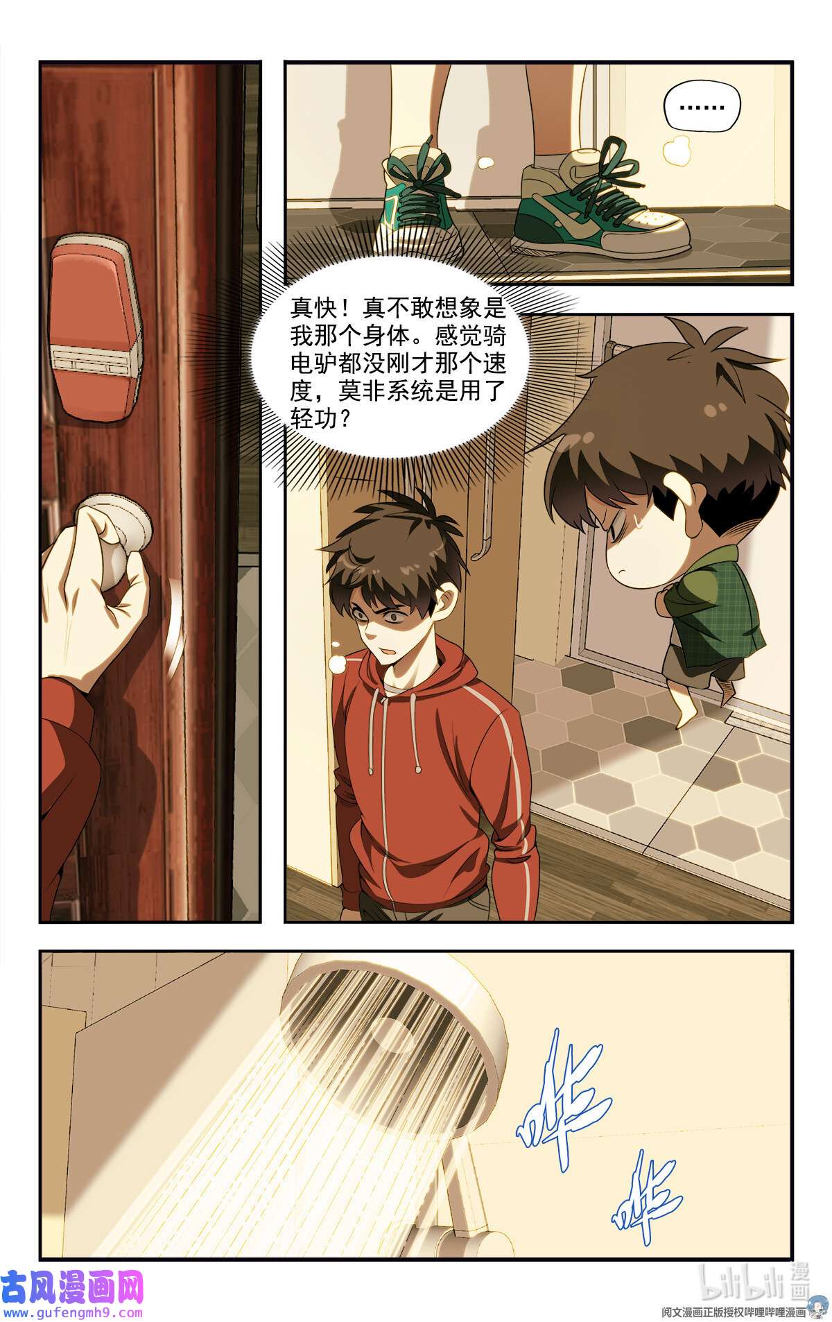 我被系统托管了05 系统要闭关