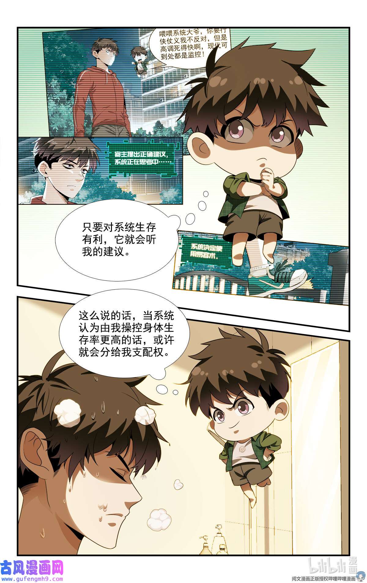 我被系统托管了05 系统要闭关