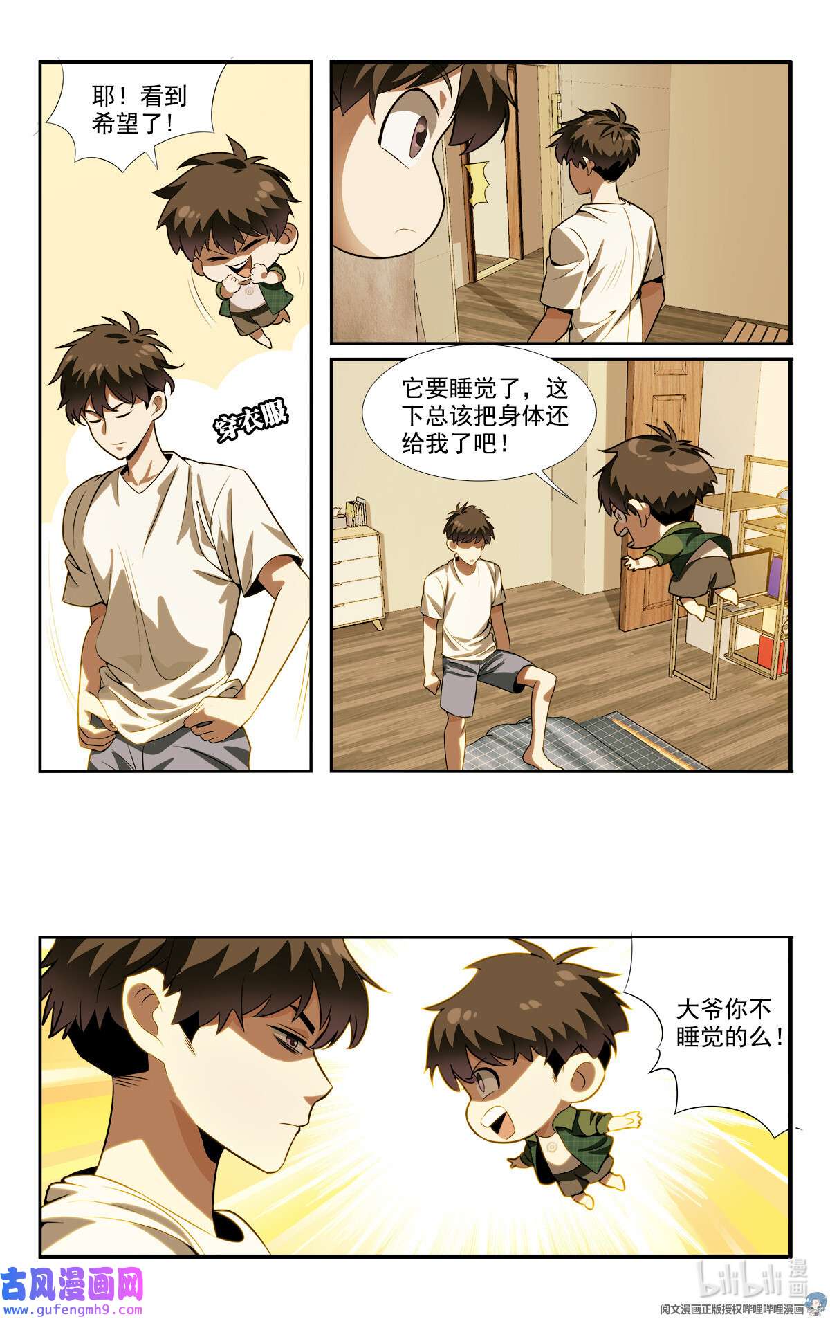 我被系统托管了05 系统要闭关