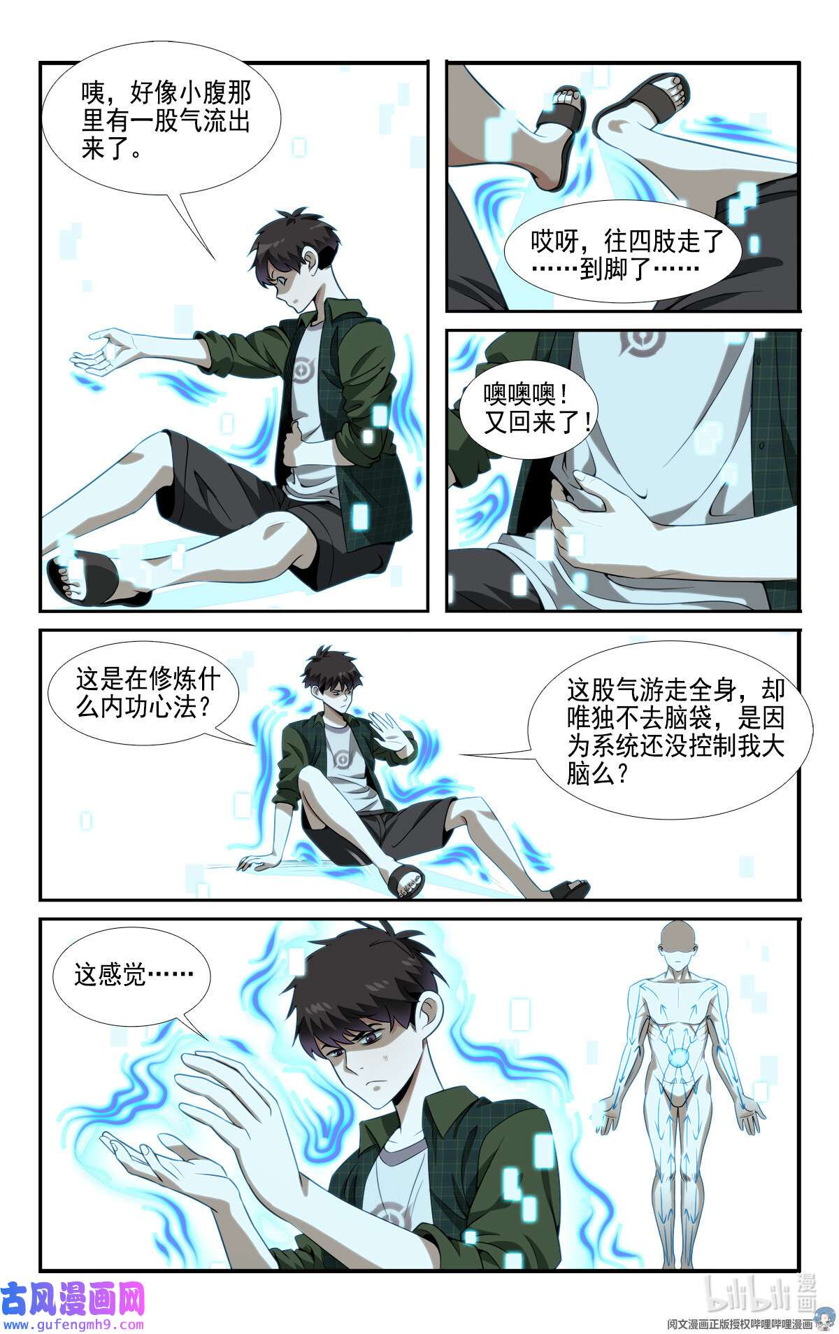 我被系统托管了05 系统要闭关