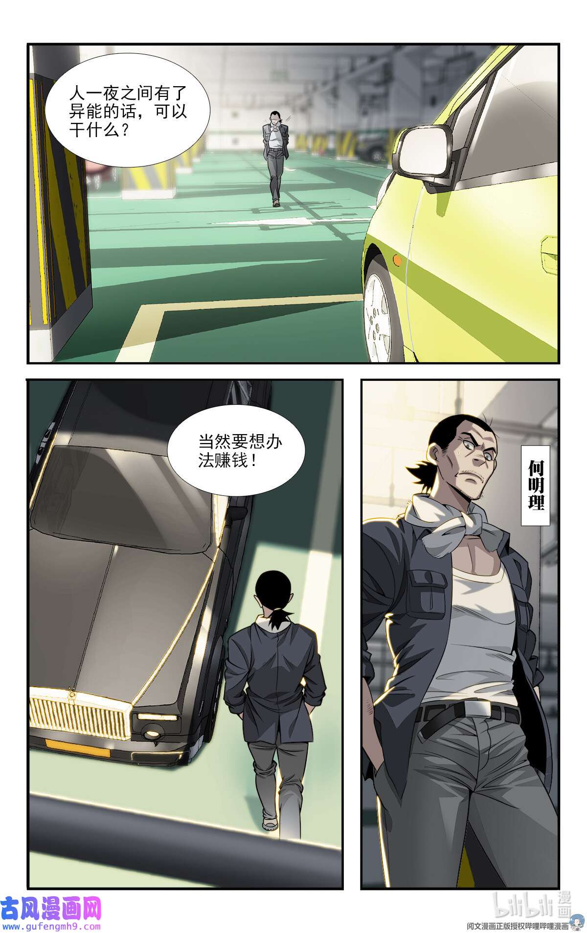 我被系统托管了06 有了异能要干什么？