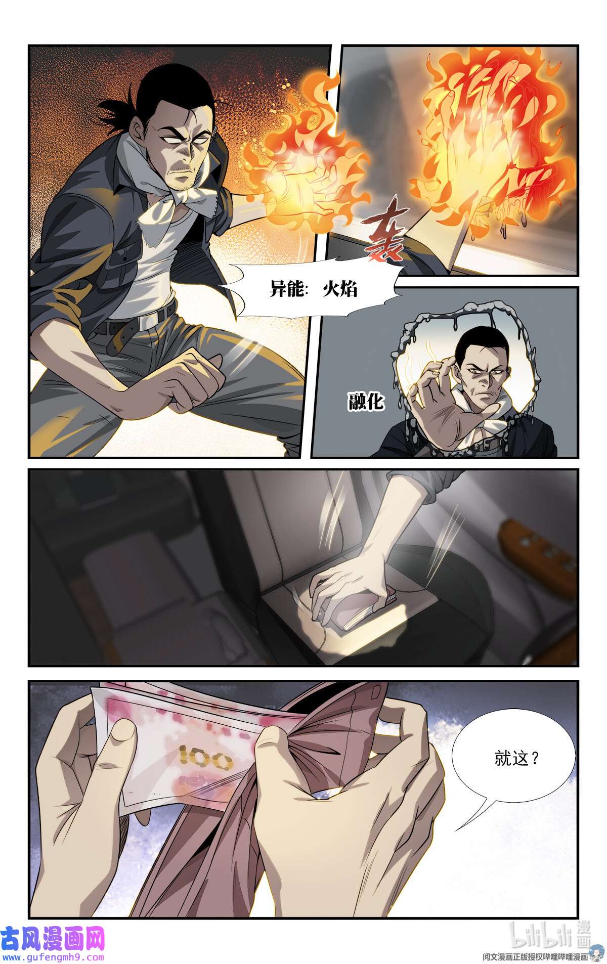 我被系统托管了06 有了异能要干什么？