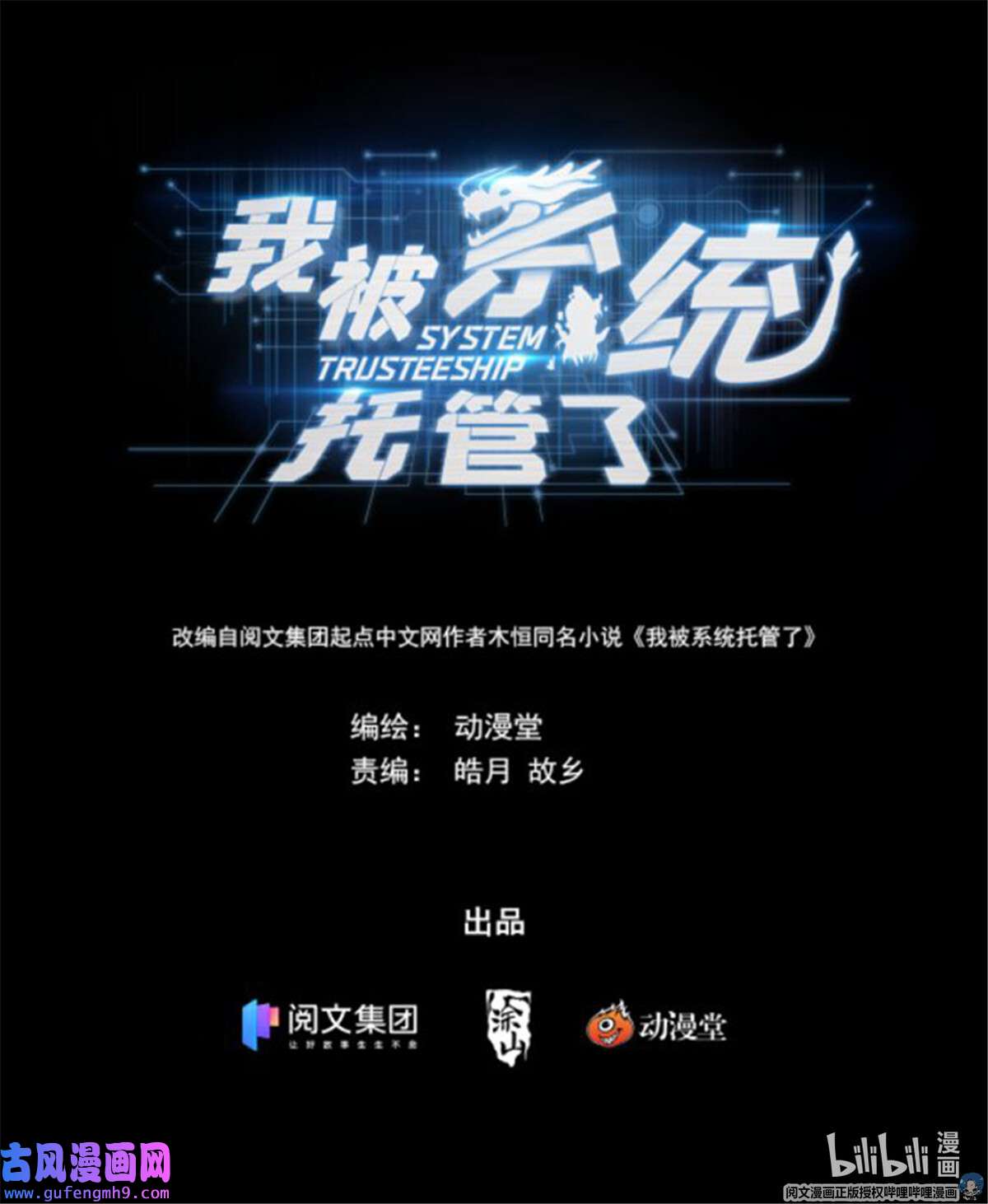 我被系统托管了07 放风时间
