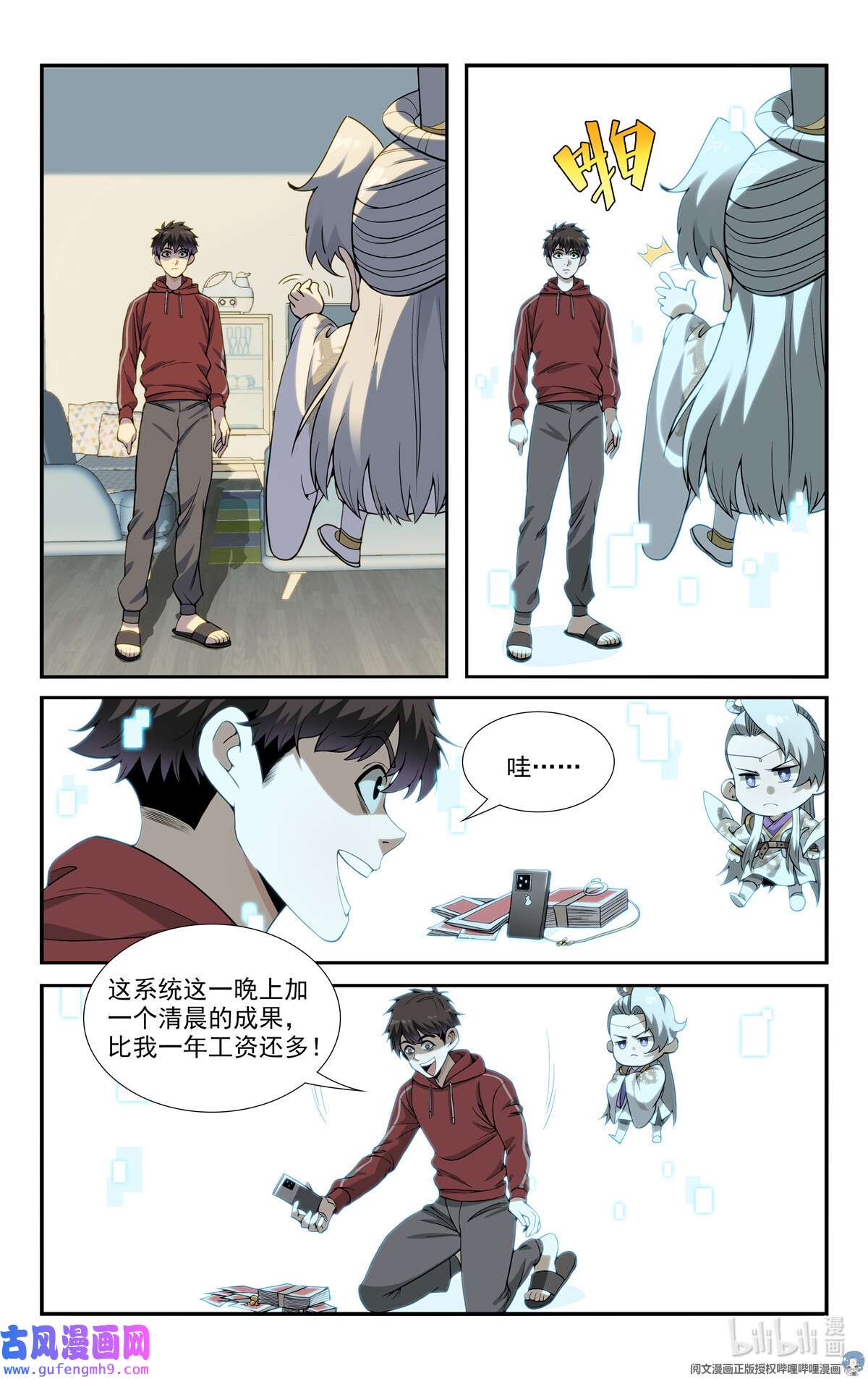 我被系统托管了07 放风时间