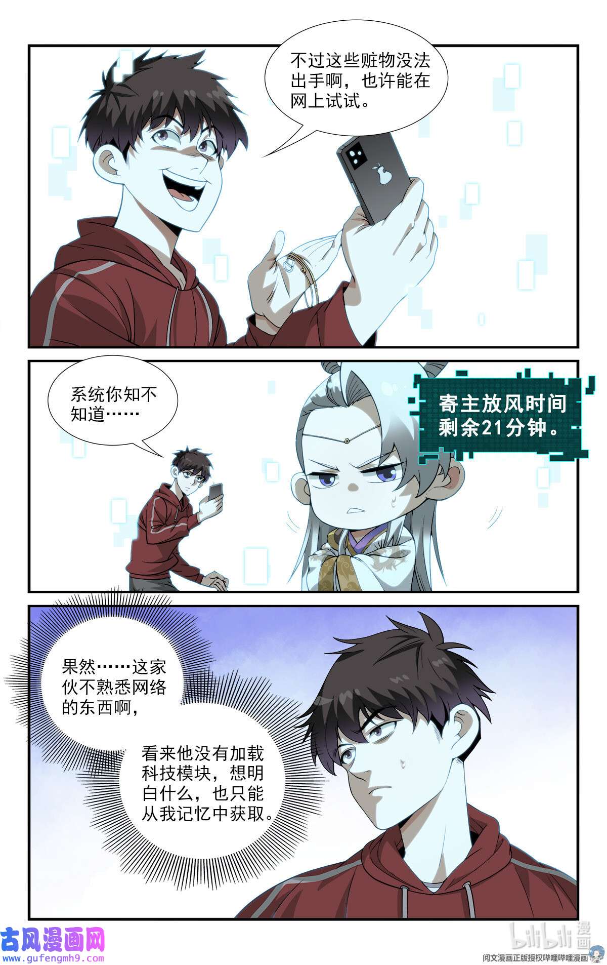 我被系统托管了07 放风时间