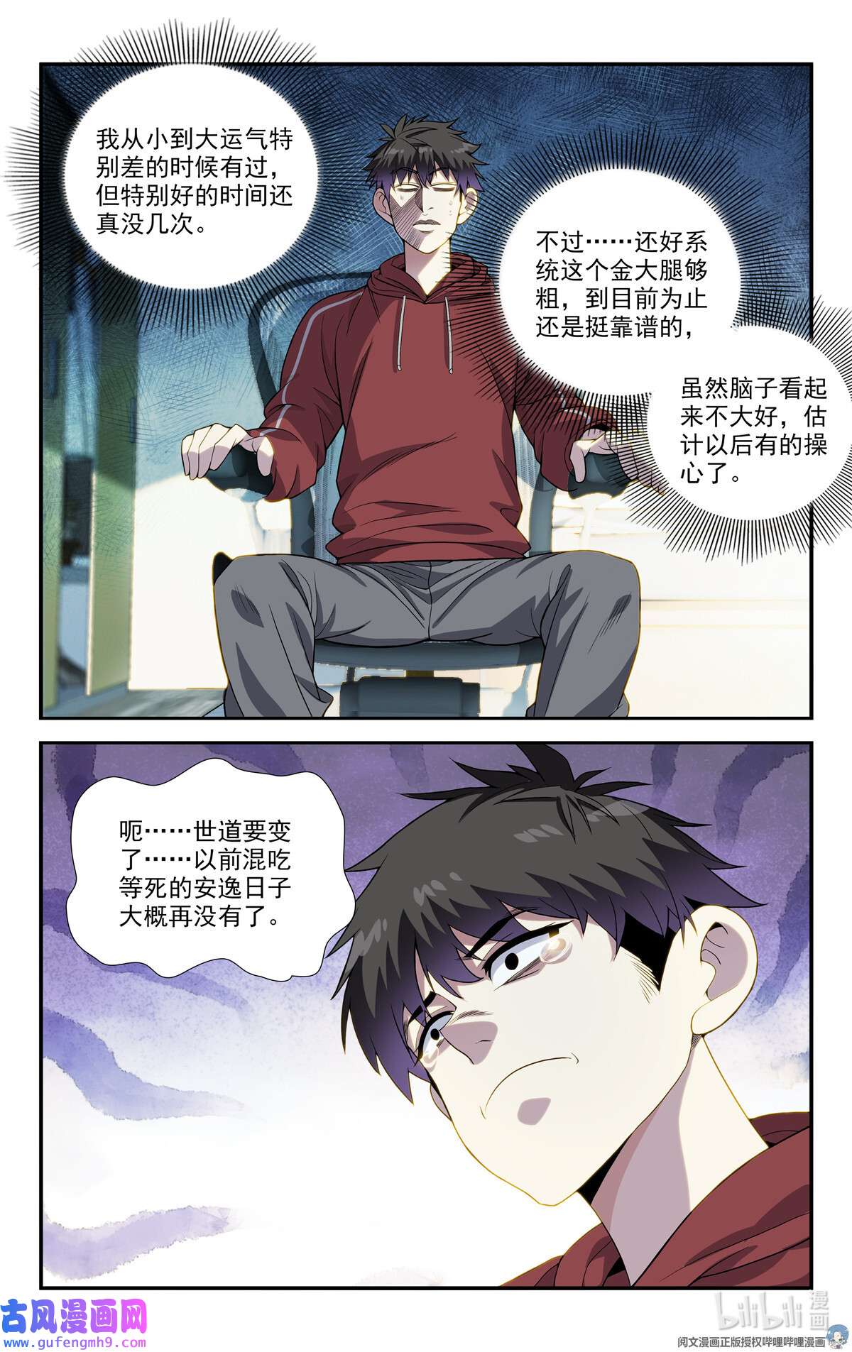 我被系统托管了07 放风时间