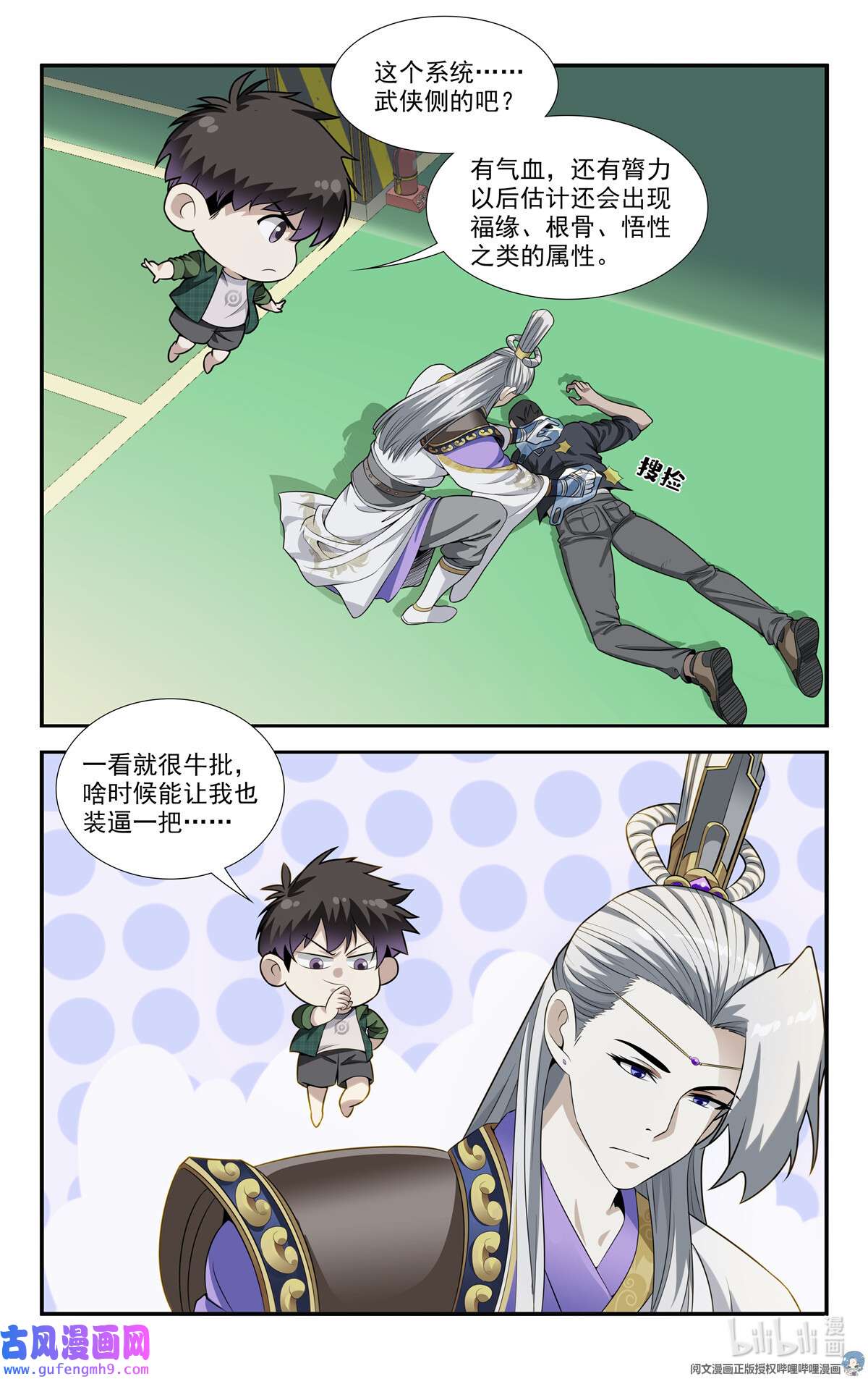 我被系统托管了07 放风时间