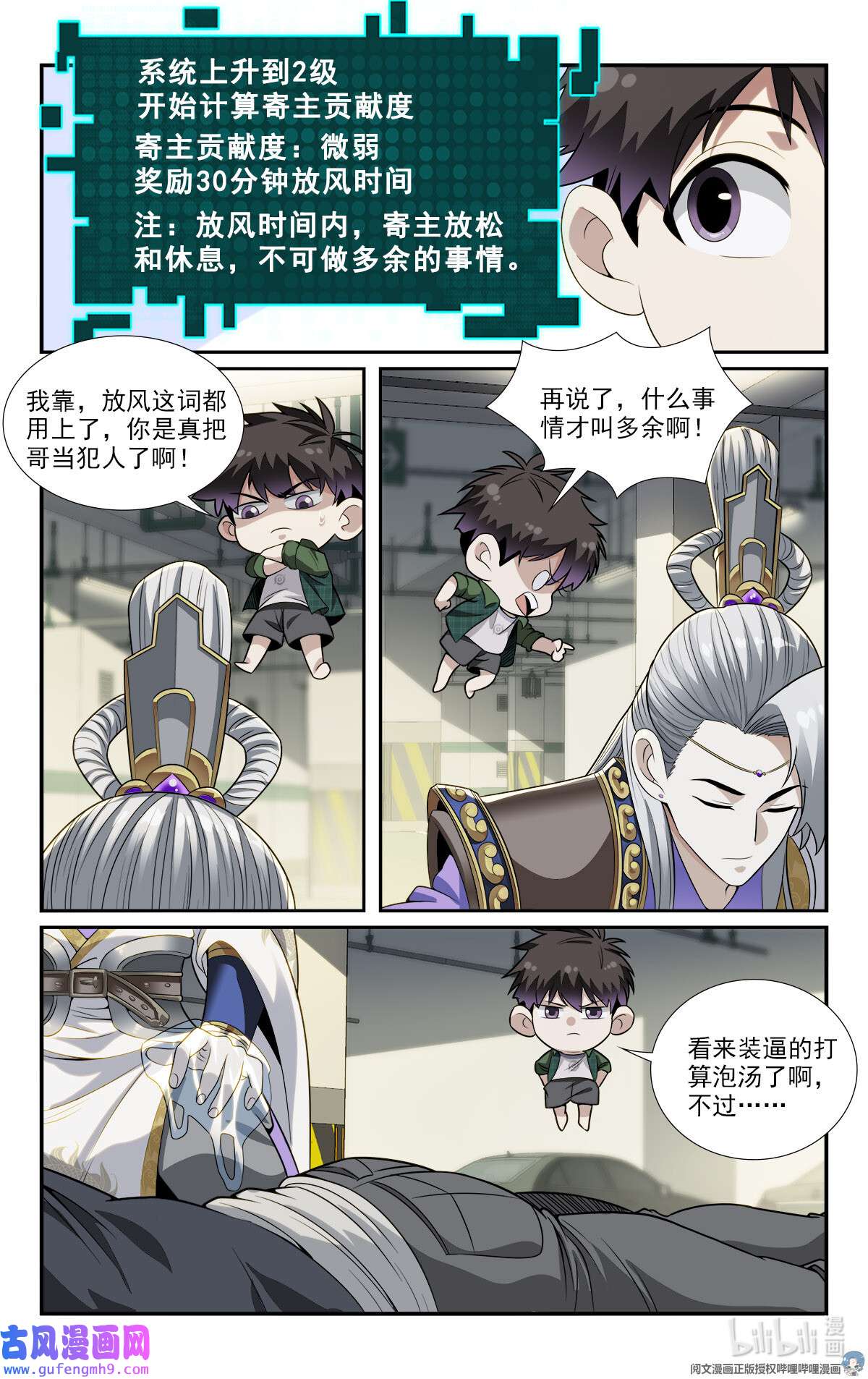 我被系统托管了07 放风时间