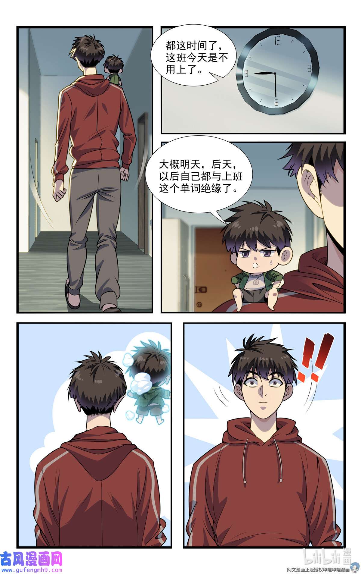 我被系统托管了07 放风时间