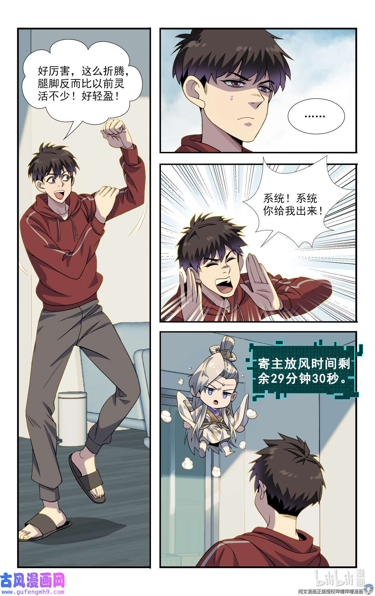 我被系统托管了07 放风时间