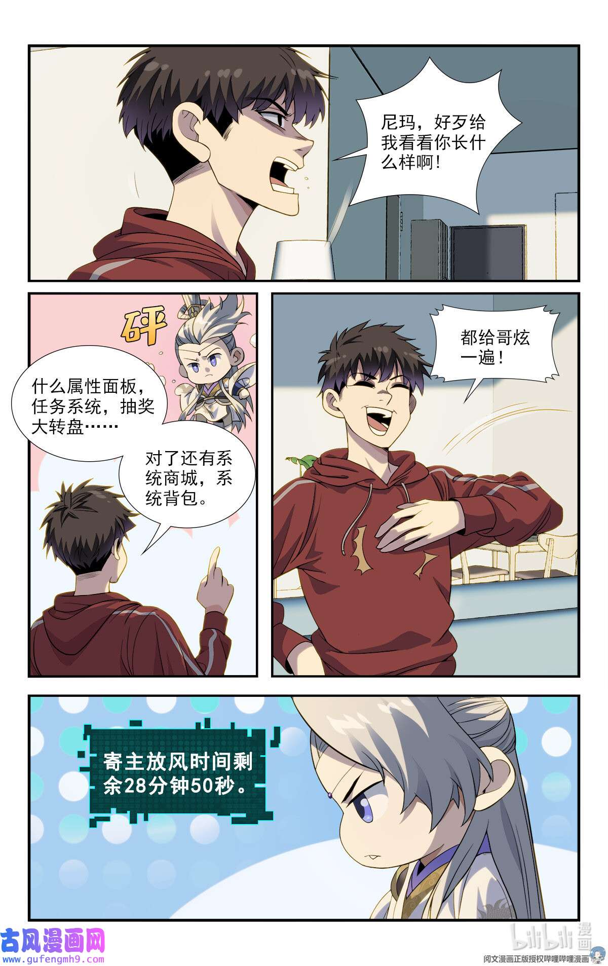 我被系统托管了07 放风时间