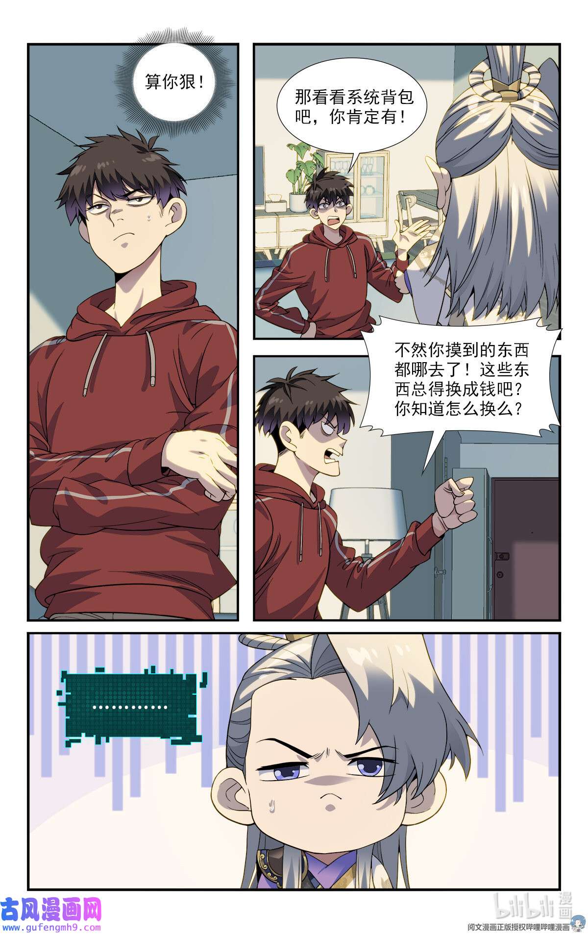 我被系统托管了07 放风时间