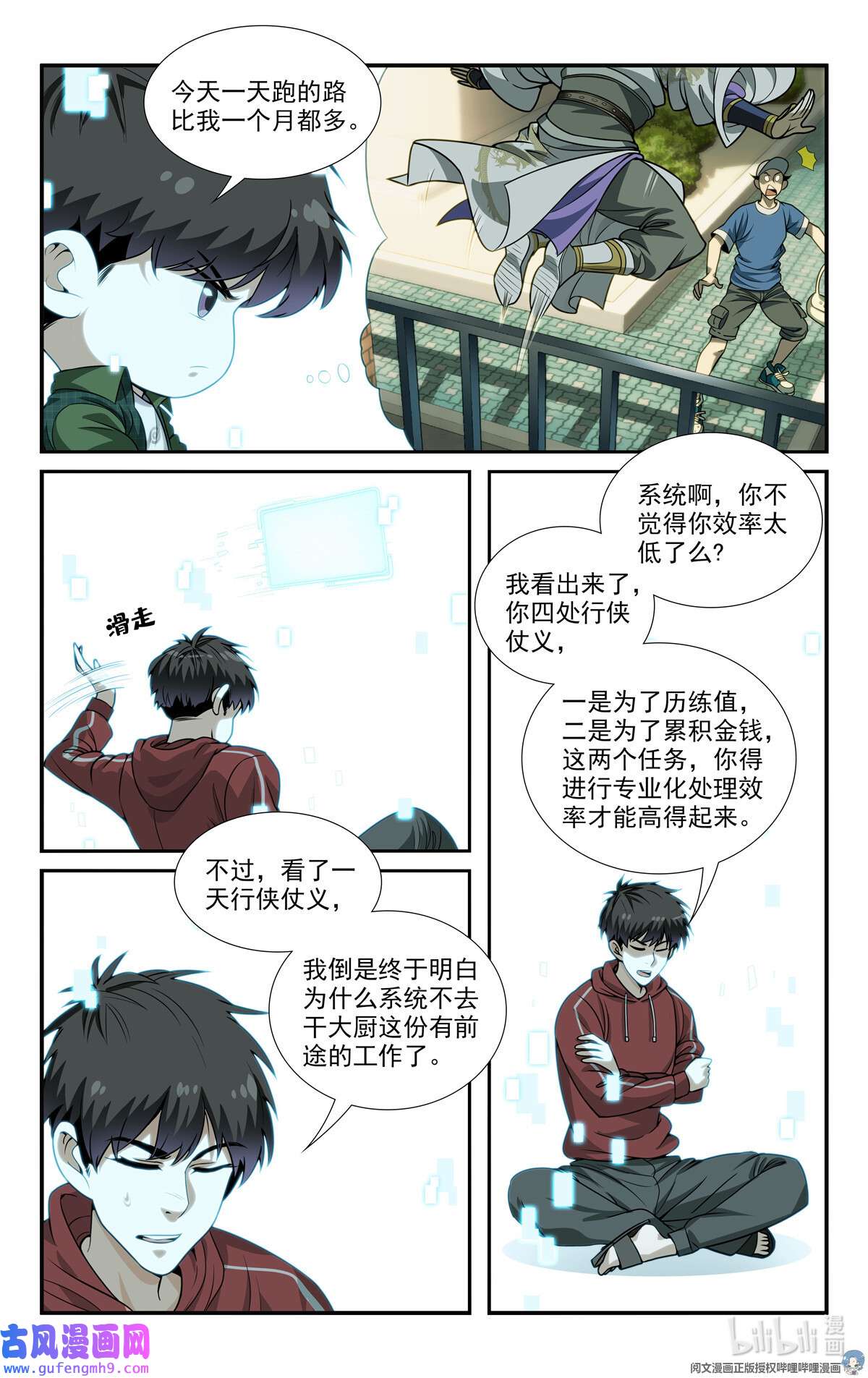 我被系统托管了08 等级F