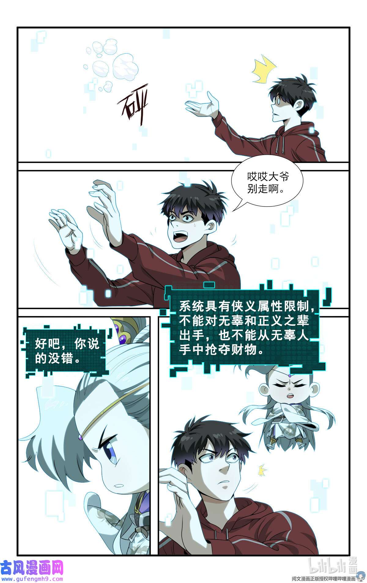 我被系统托管了08 等级F