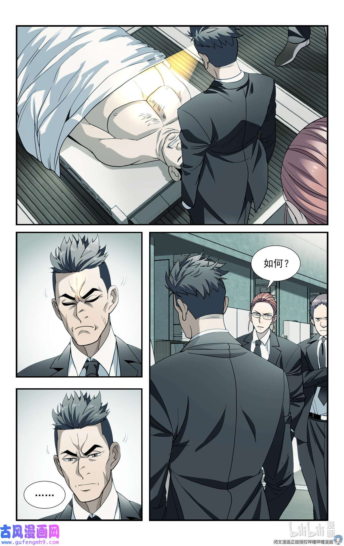 我被系统托管了08 等级F