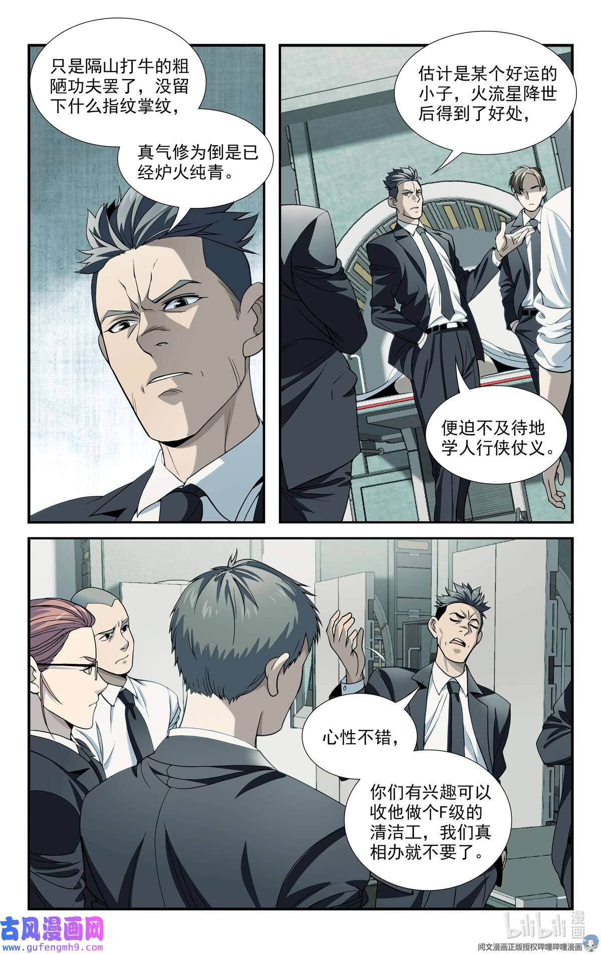 我被系统托管了08 等级F