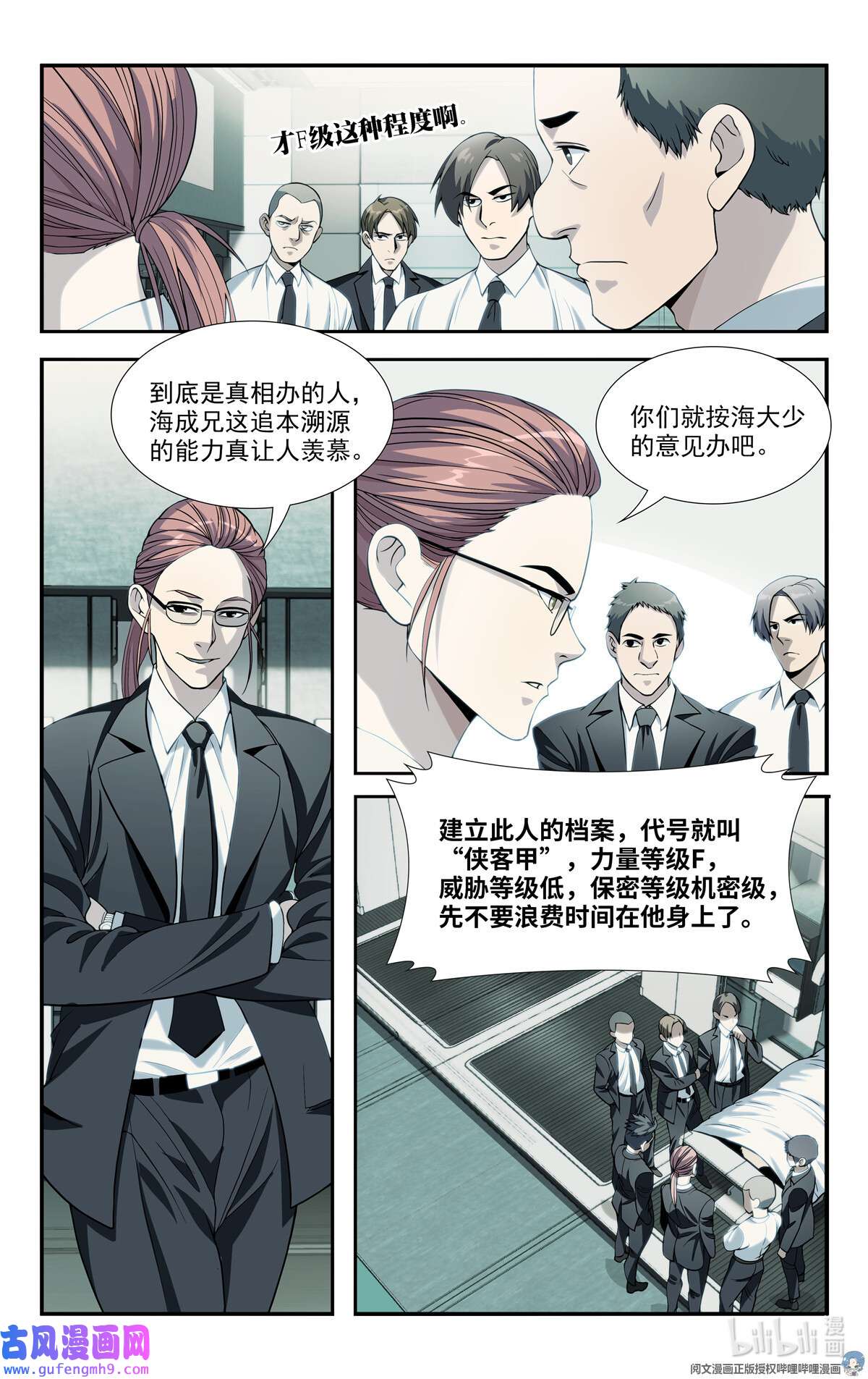 我被系统托管了08 等级F