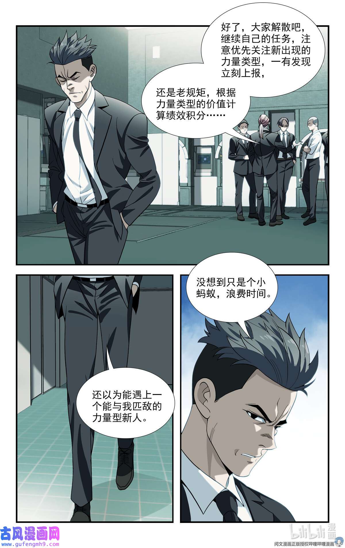 我被系统托管了08 等级F