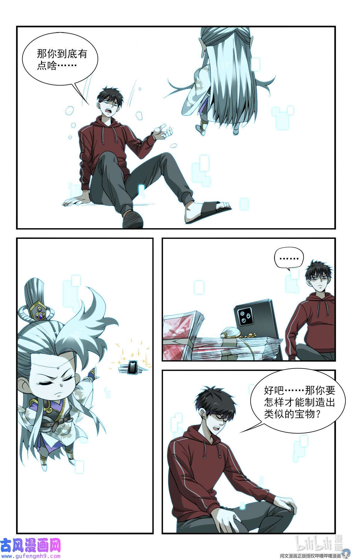 我被系统托管了09 你到底有点啥