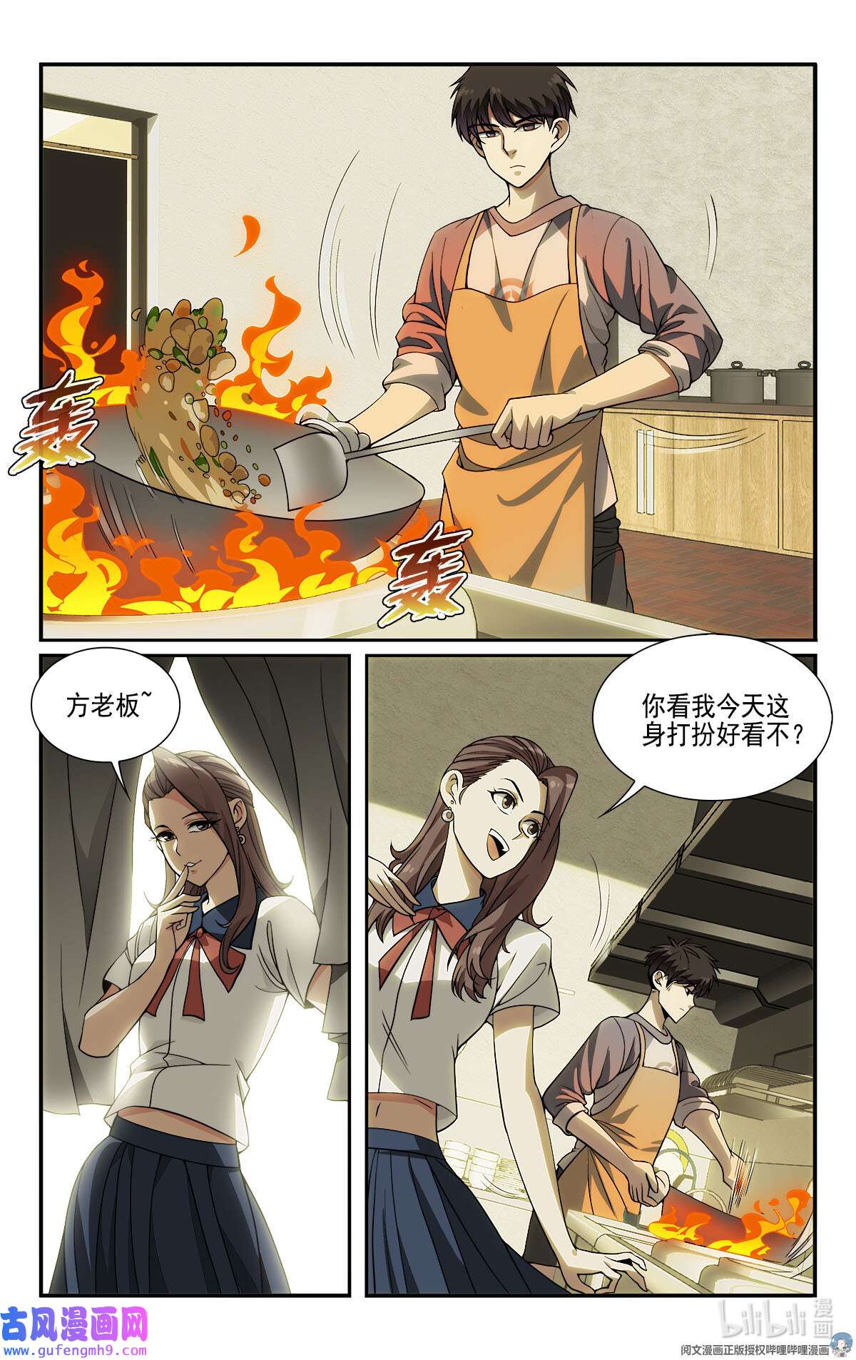 我被系统托管了10 一起开个早点铺