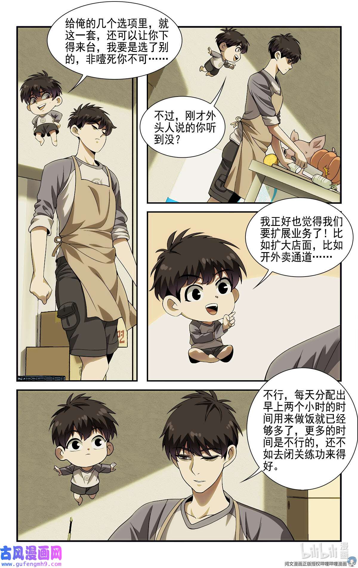 我被系统托管了10 一起开个早点铺