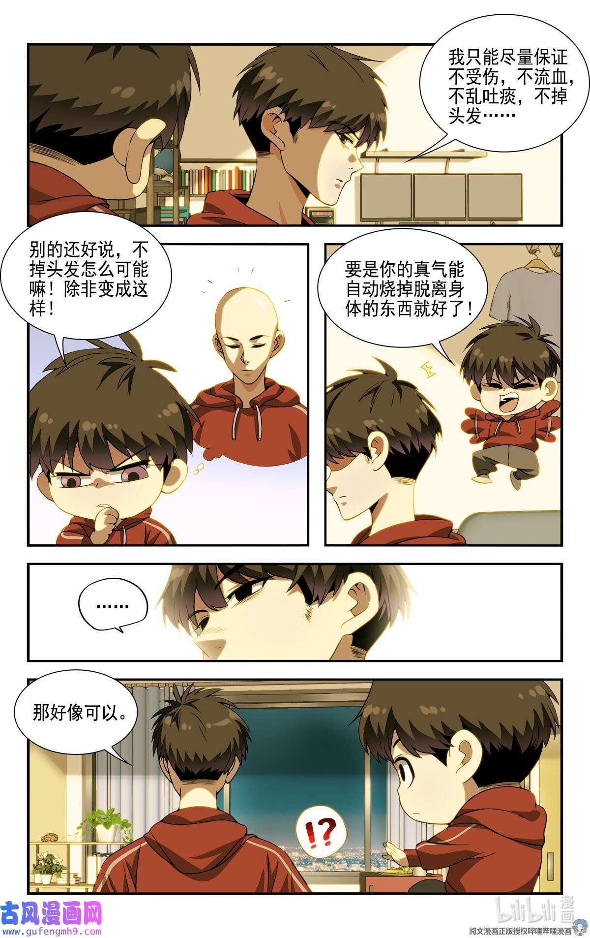 我被系统托管了10 一起开个早点铺