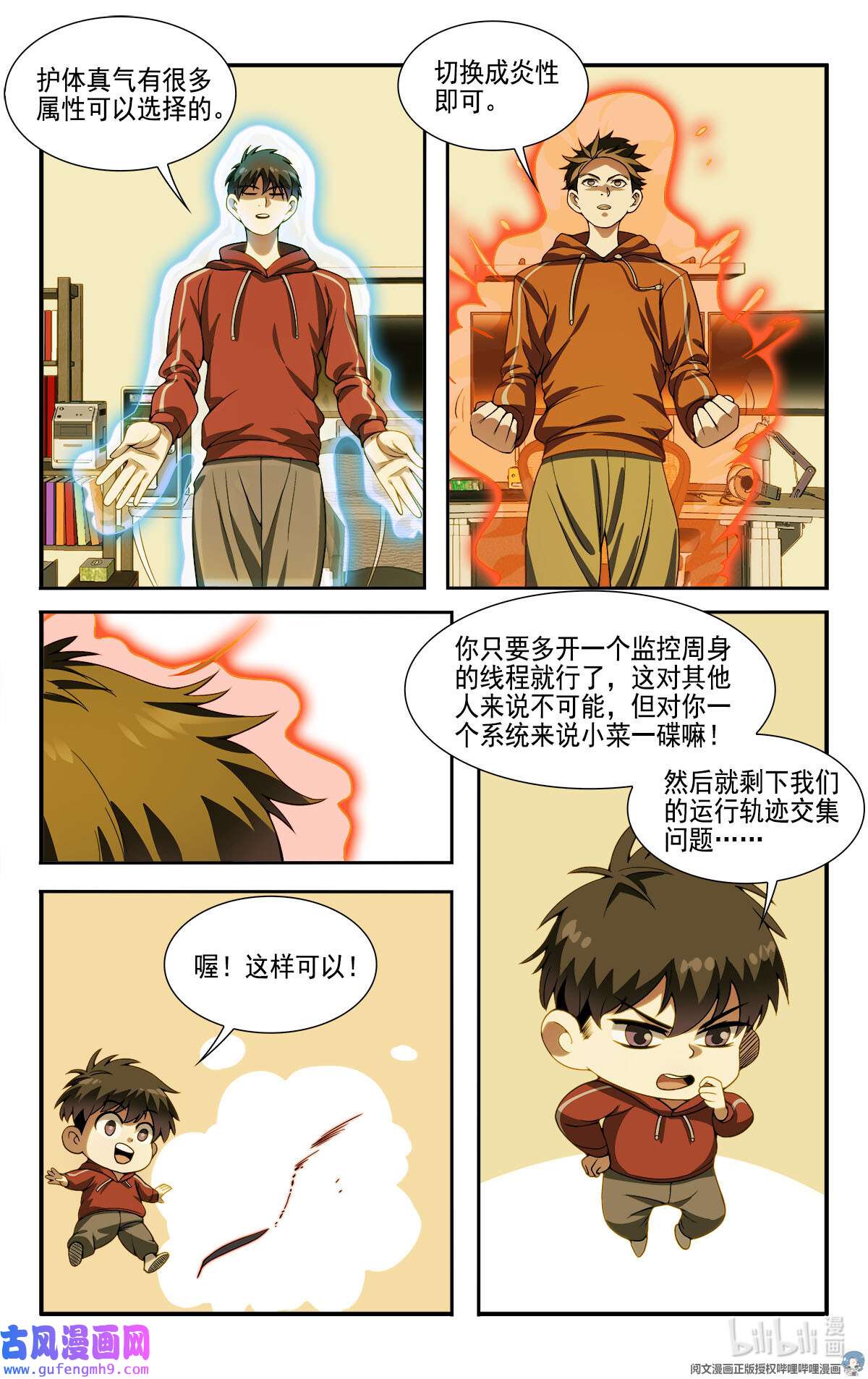 我被系统托管了10 一起开个早点铺