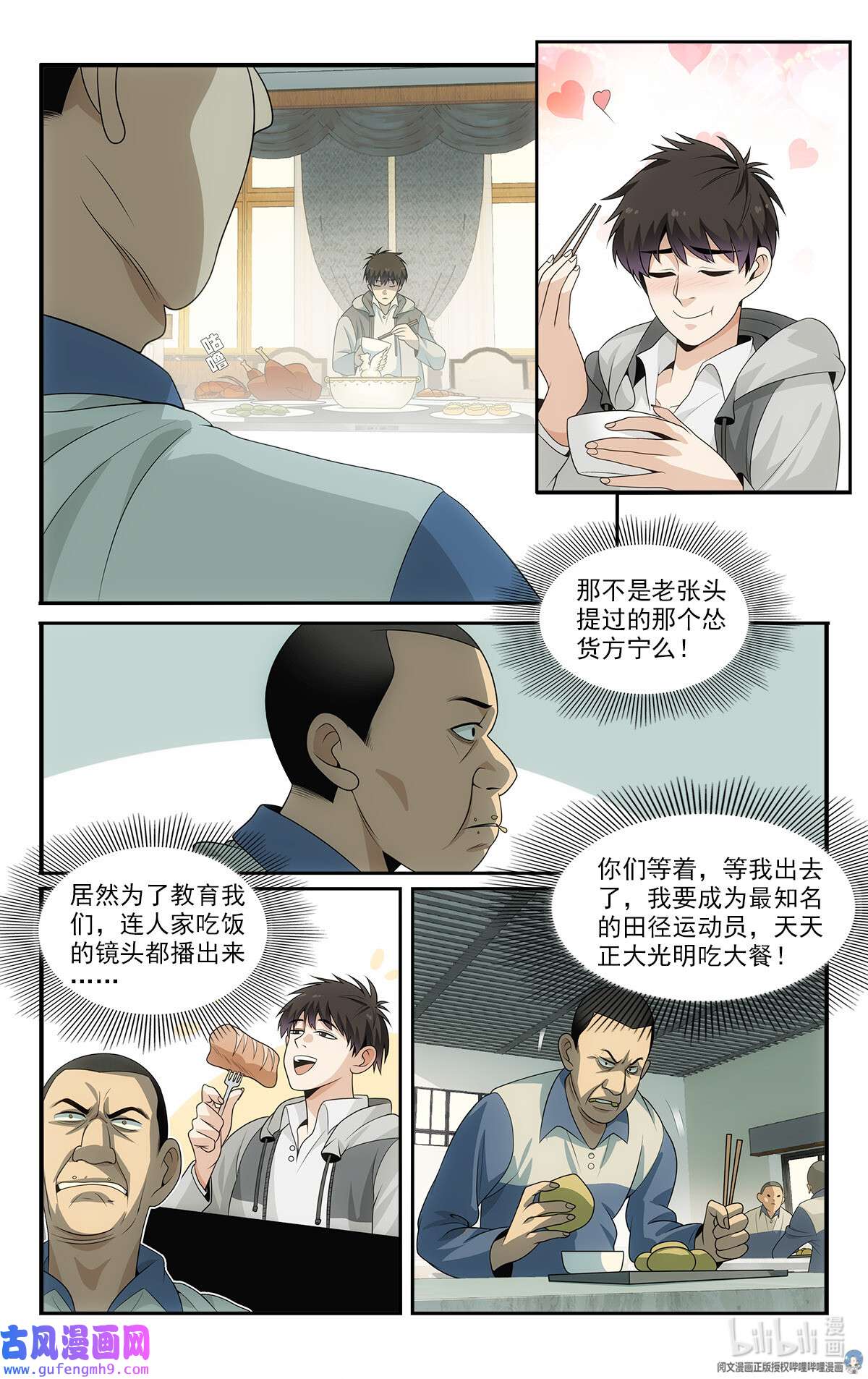 我被系统托管了18 招人恨的美食直播