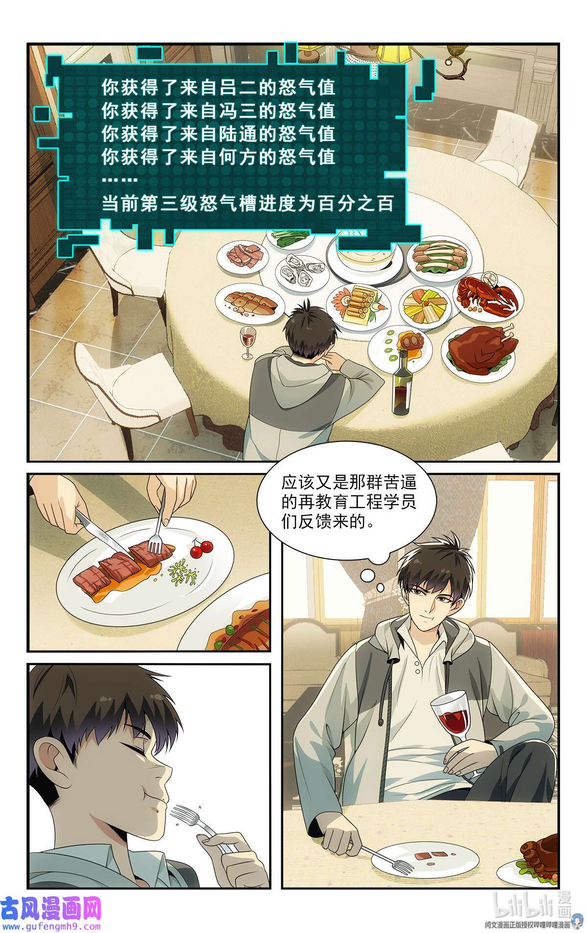 我被系统托管了18 招人恨的美食直播