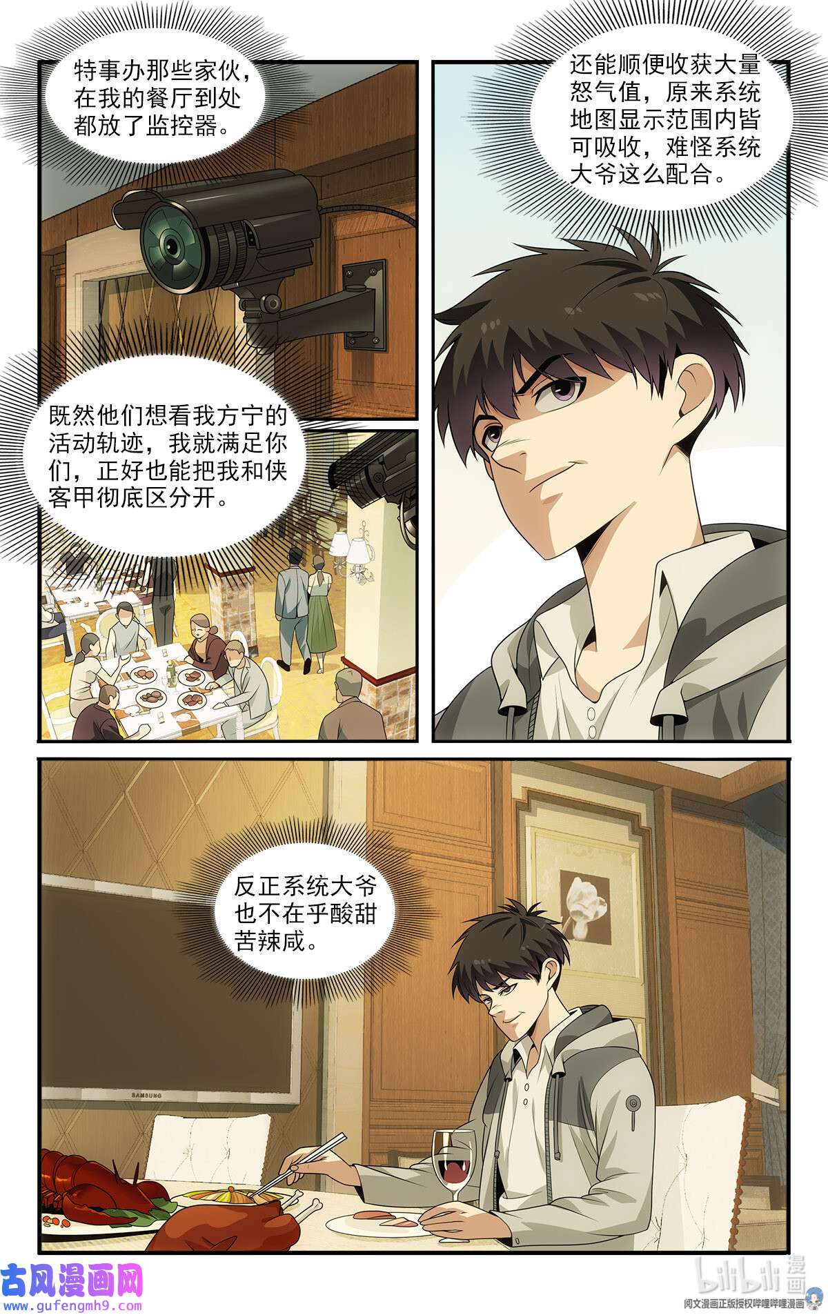 我被系统托管了18 招人恨的美食直播
