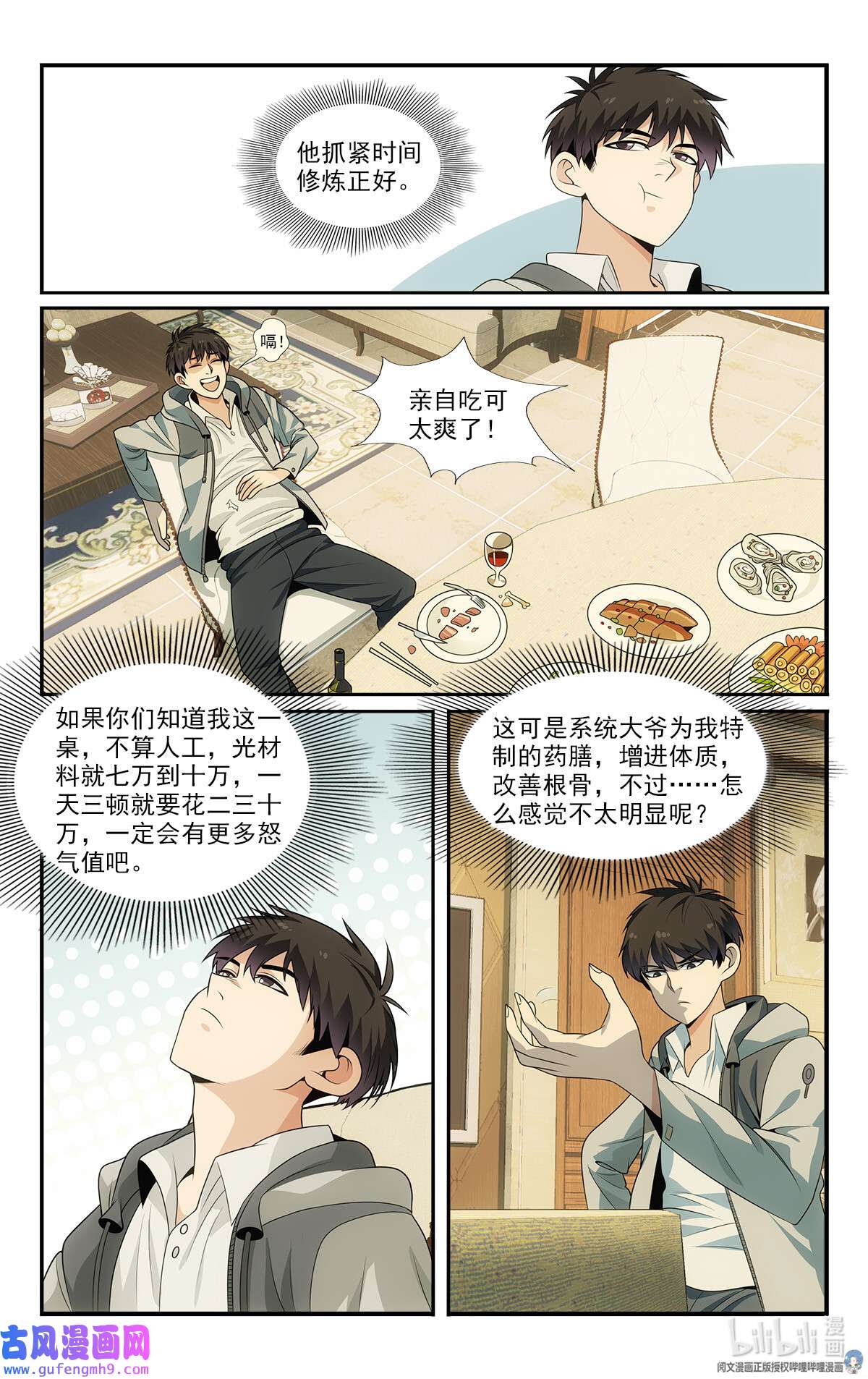 我被系统托管了18 招人恨的美食直播