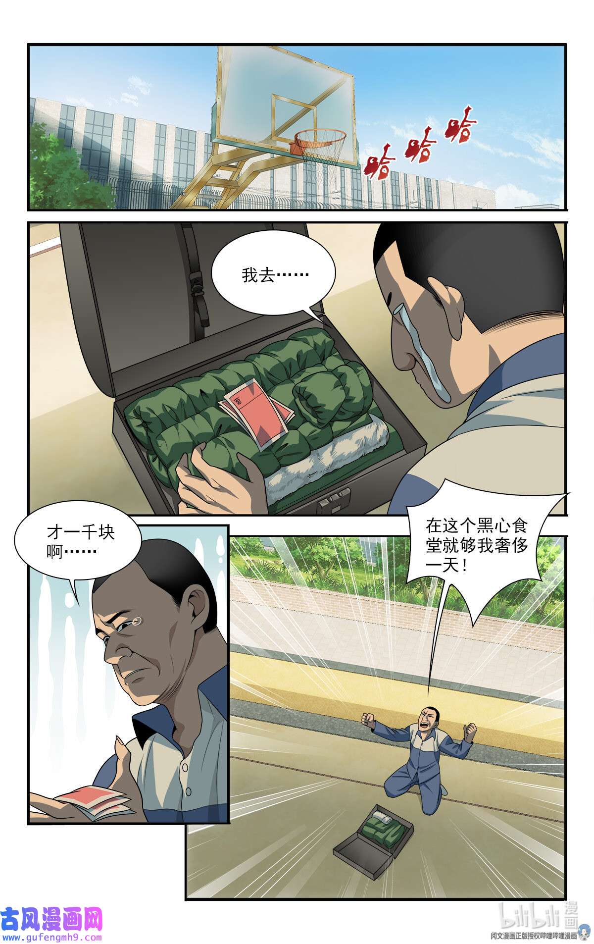 我被系统托管了18 招人恨的美食直播