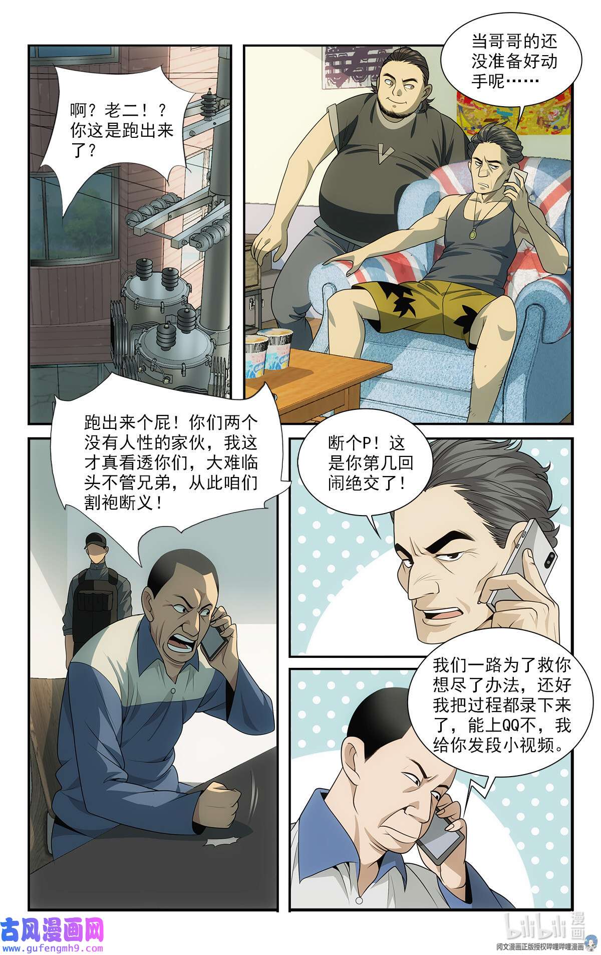 我被系统托管了18 招人恨的美食直播