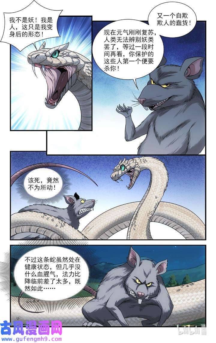 我被系统托管了38 白蛇的战斗