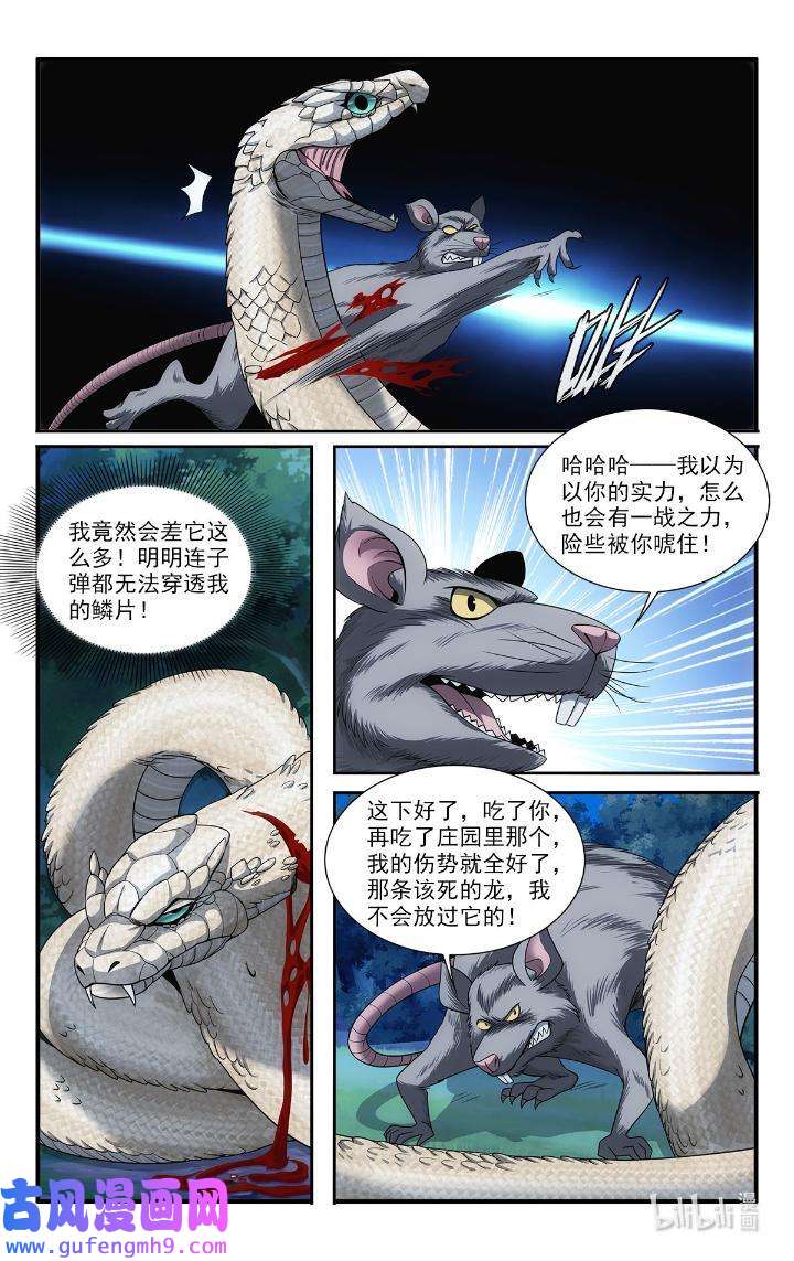 我被系统托管了38 白蛇的战斗