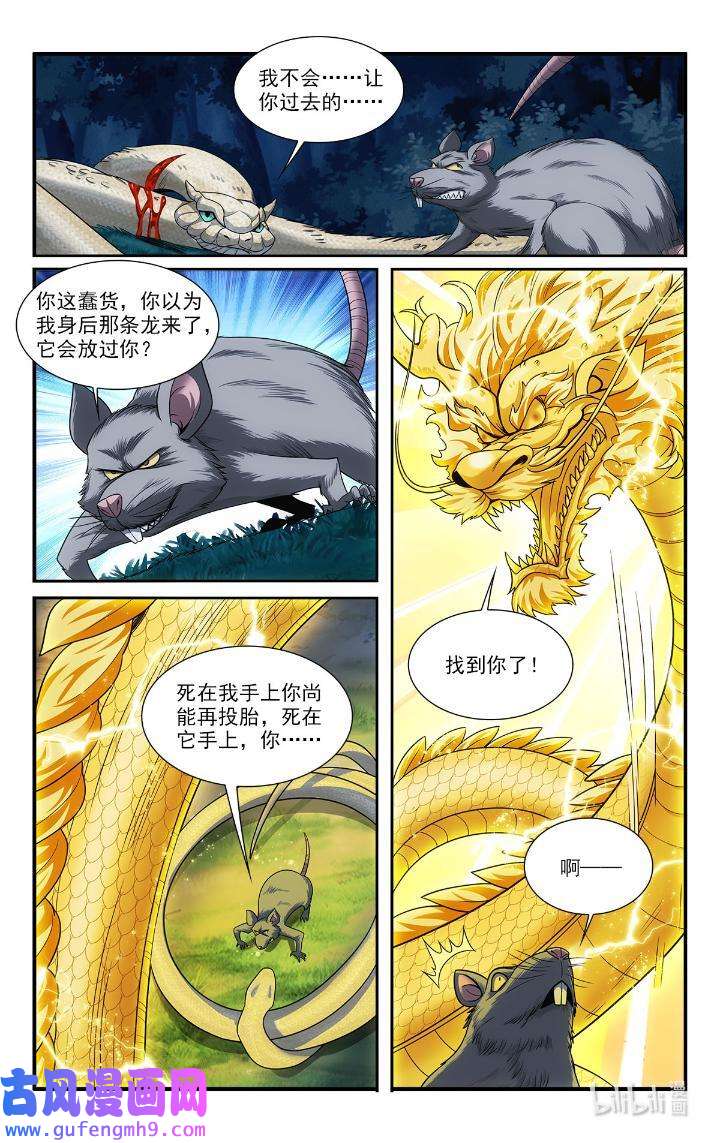 我被系统托管了38 白蛇的战斗