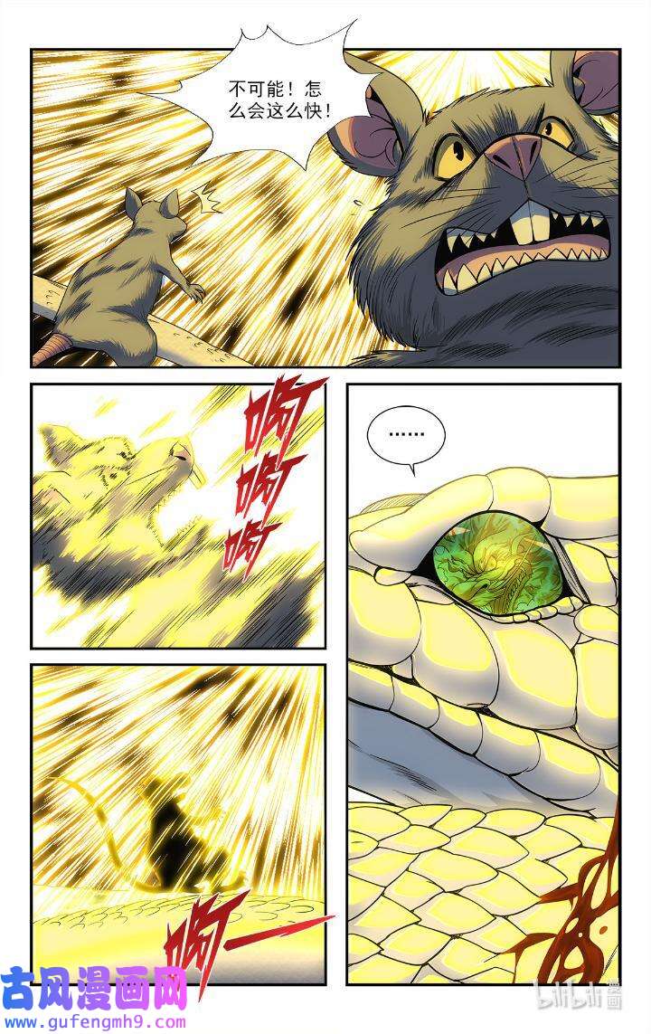 我被系统托管了38 白蛇的战斗