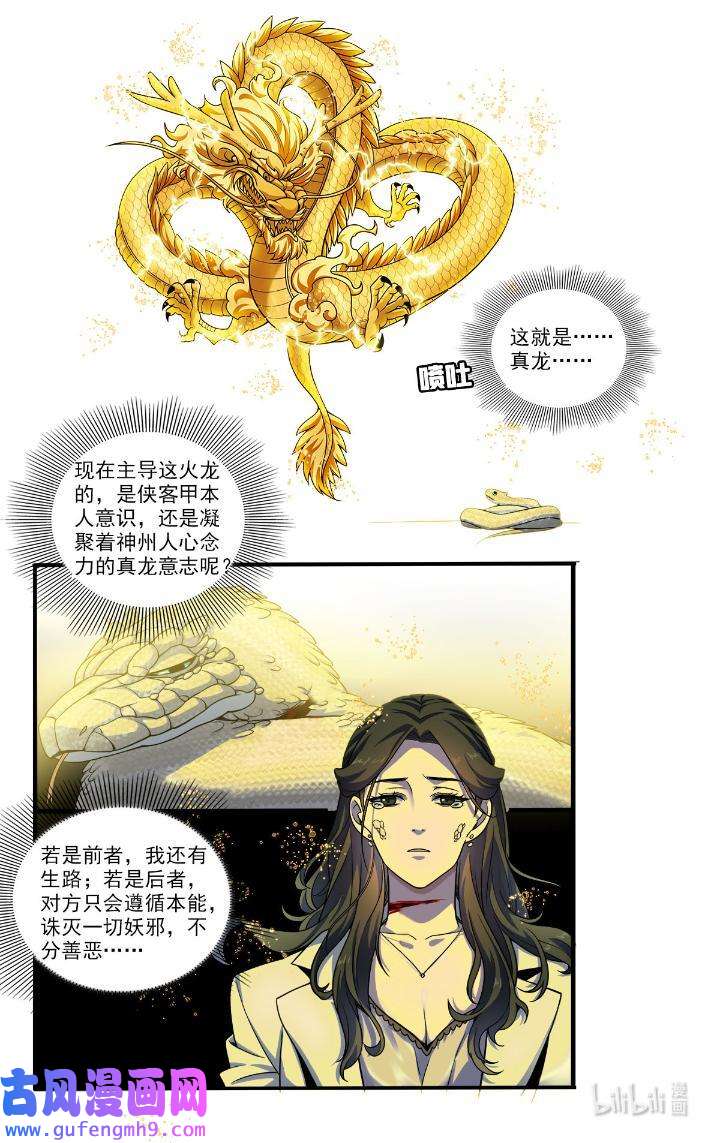 我被系统托管了38 白蛇的战斗