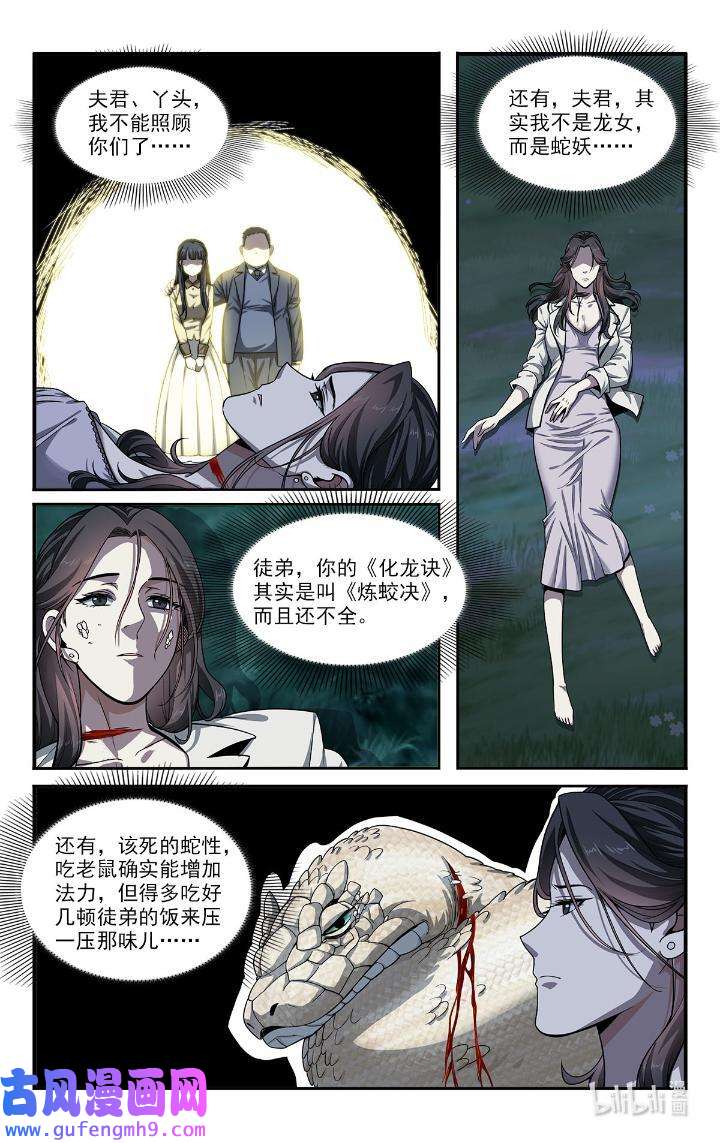 我被系统托管了38 白蛇的战斗