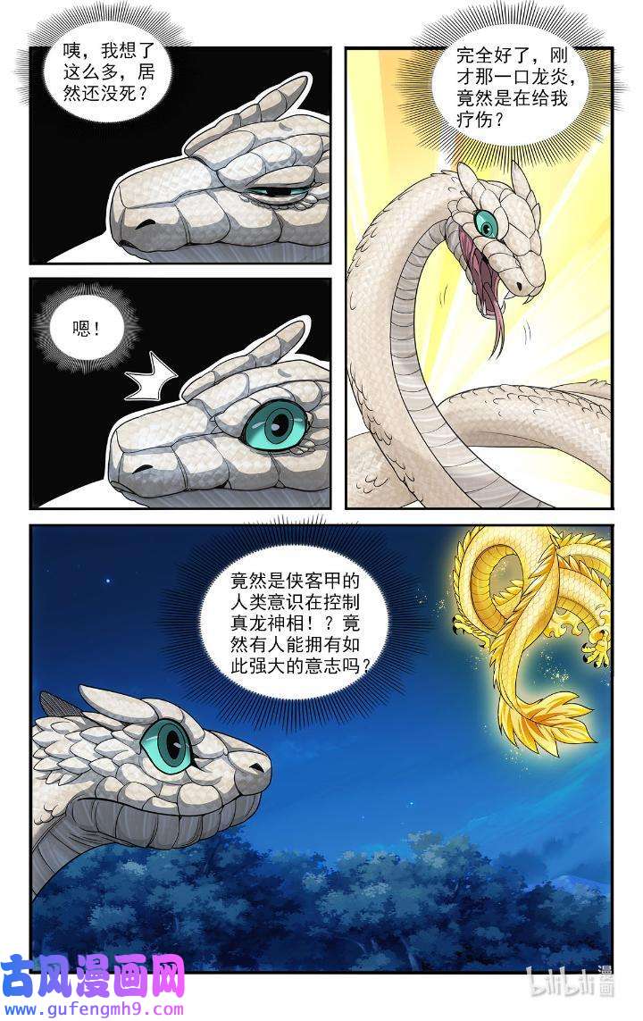 我被系统托管了38 白蛇的战斗