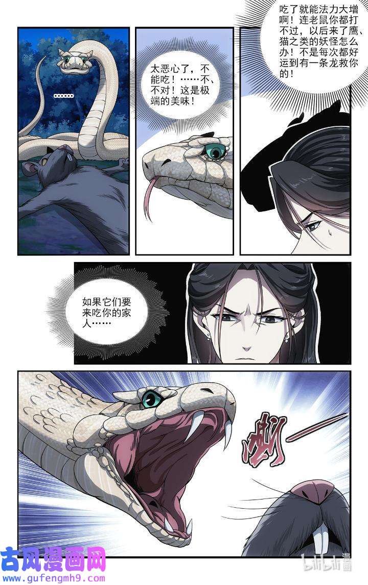 我被系统托管了38 白蛇的战斗