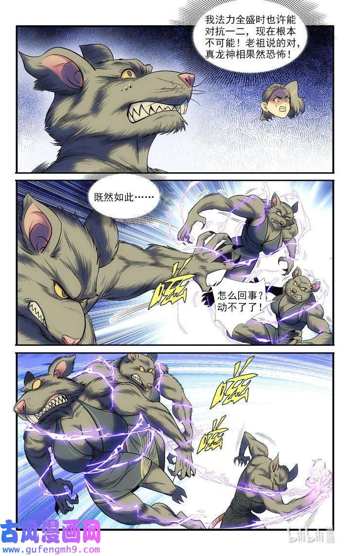 我被系统托管了38 白蛇的战斗