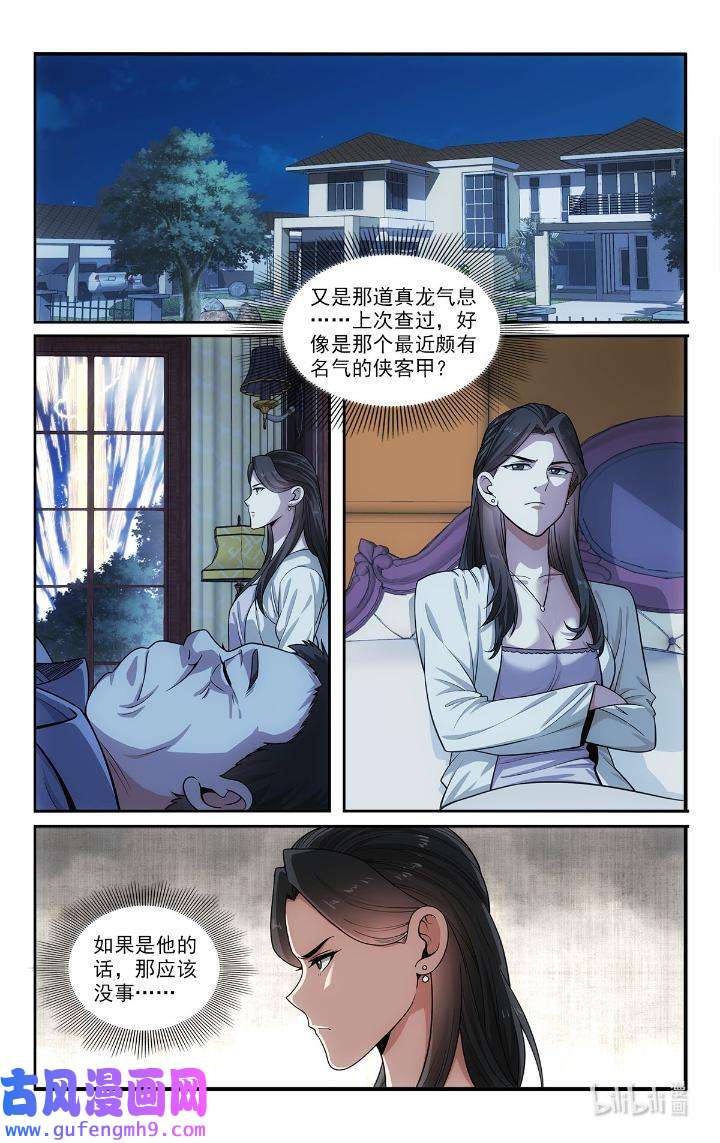 我被系统托管了38 白蛇的战斗