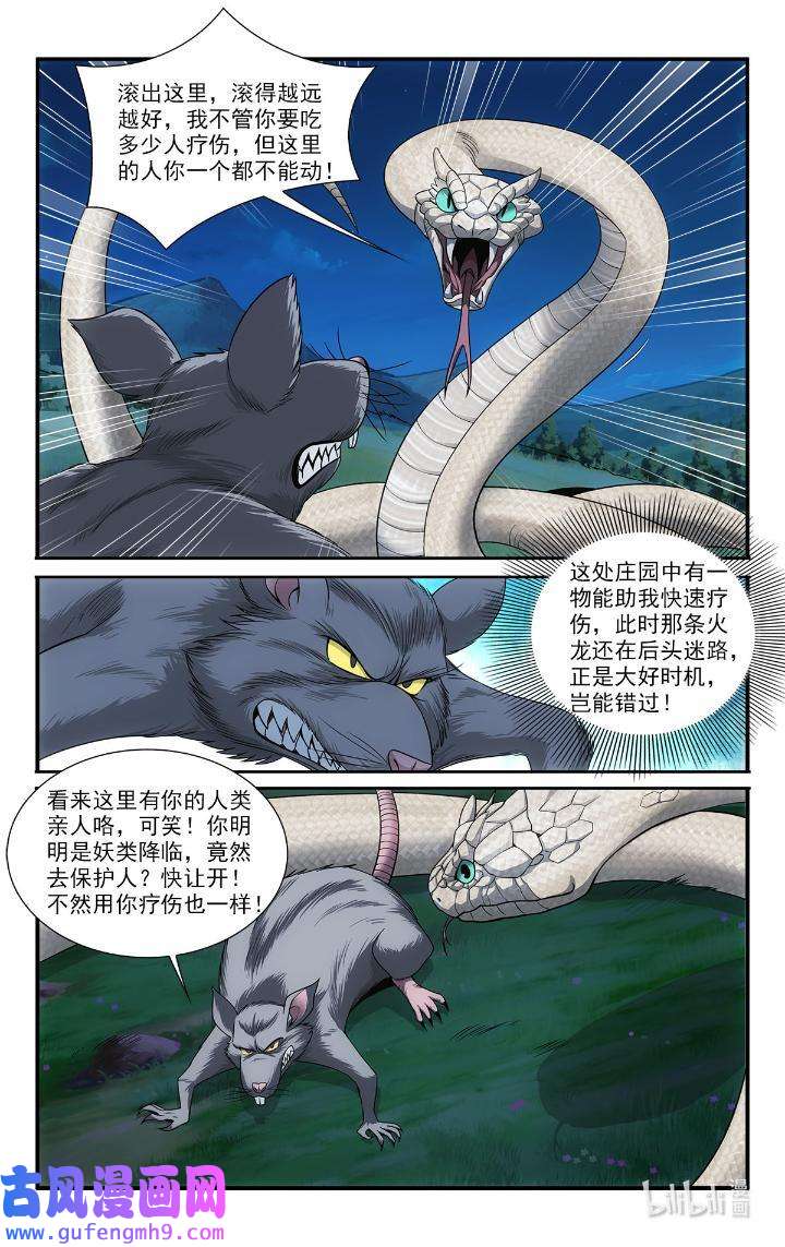 我被系统托管了38 白蛇的战斗