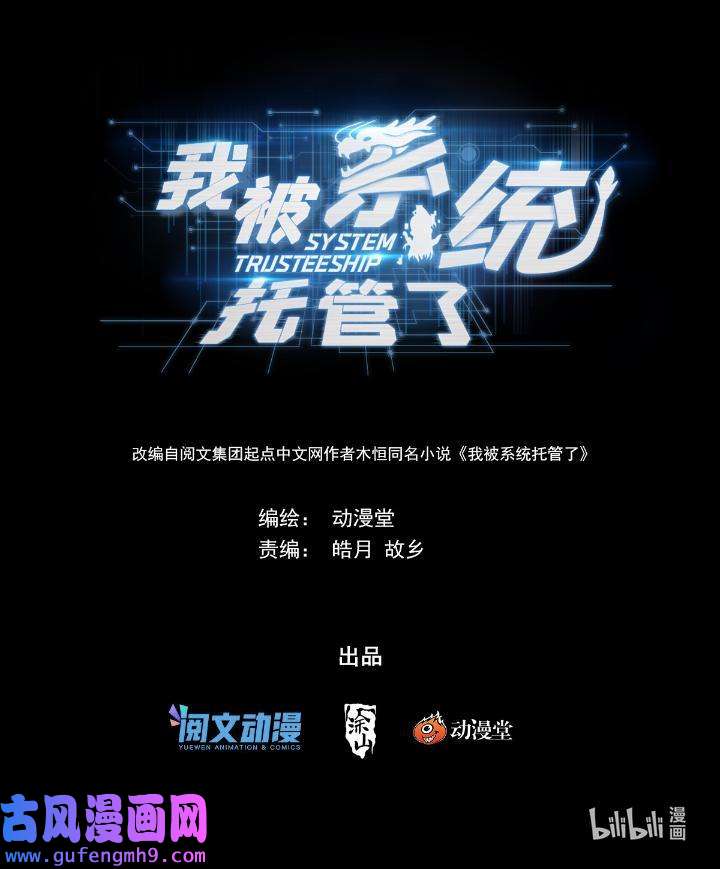 我被系统托管了43 41 潜入