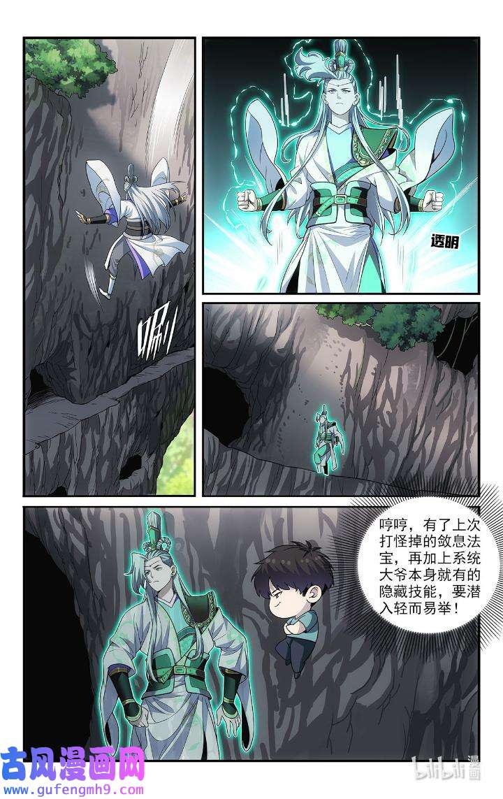我被系统托管了43 41 潜入